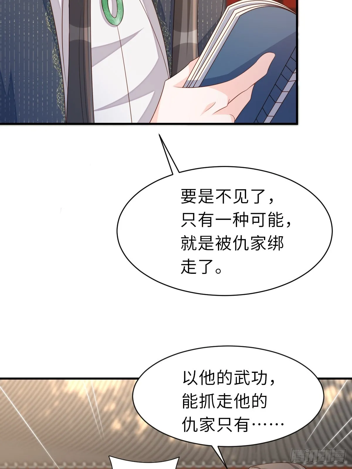 第74话 超主 第47页