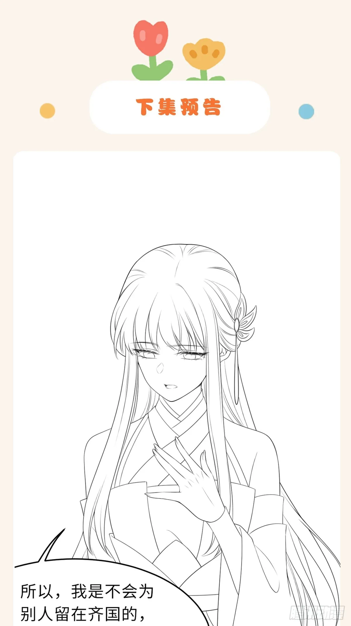 第74话 超主 第57页