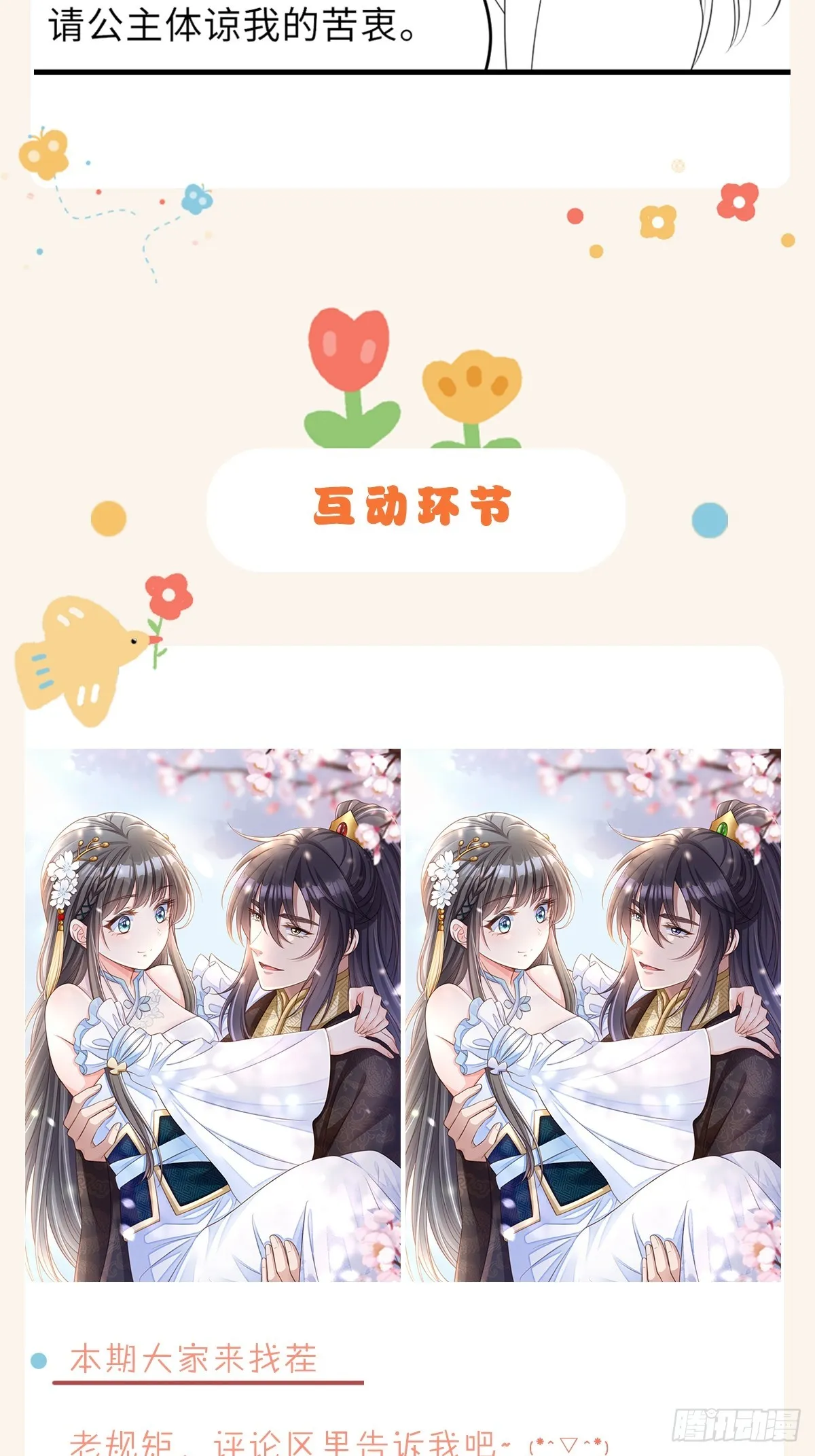 第74话 超主 第58页