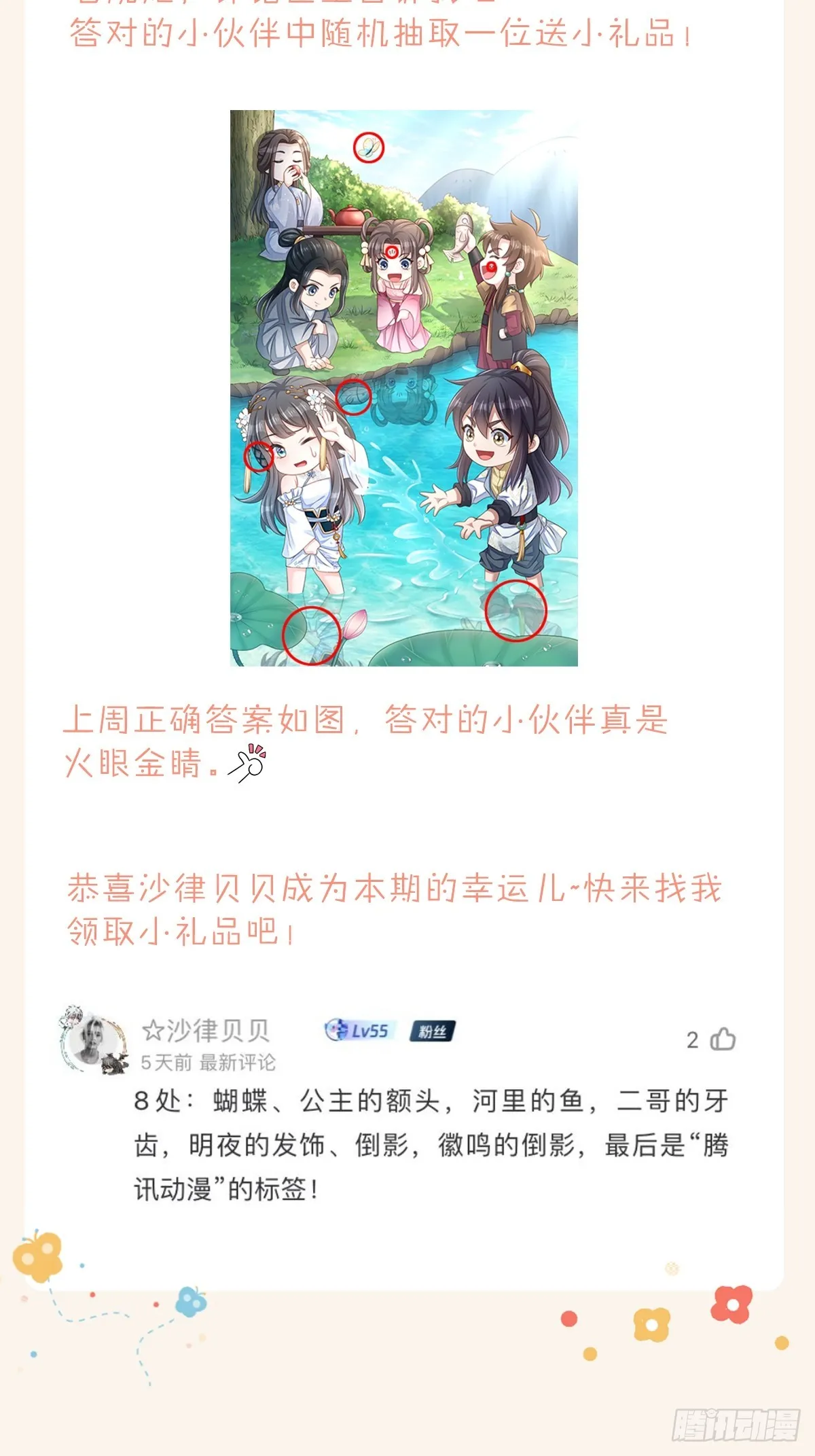 第74话 超主 第59页