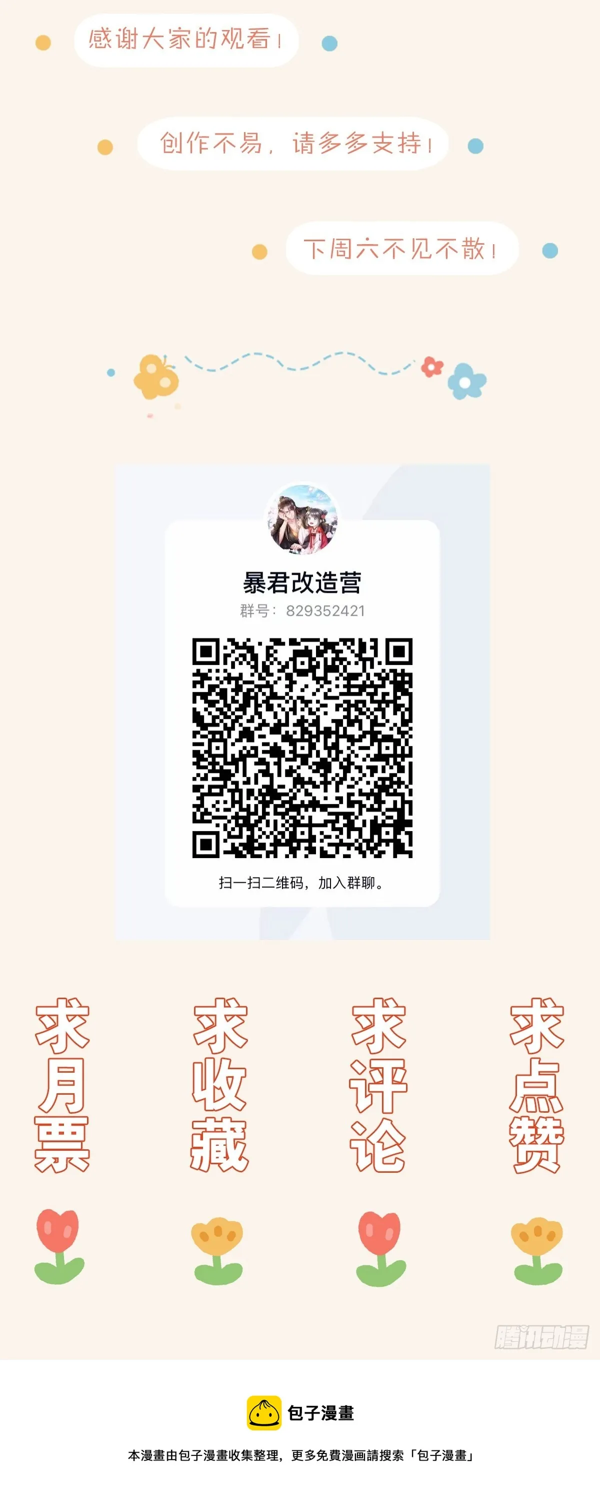 第74话 超主 第60页