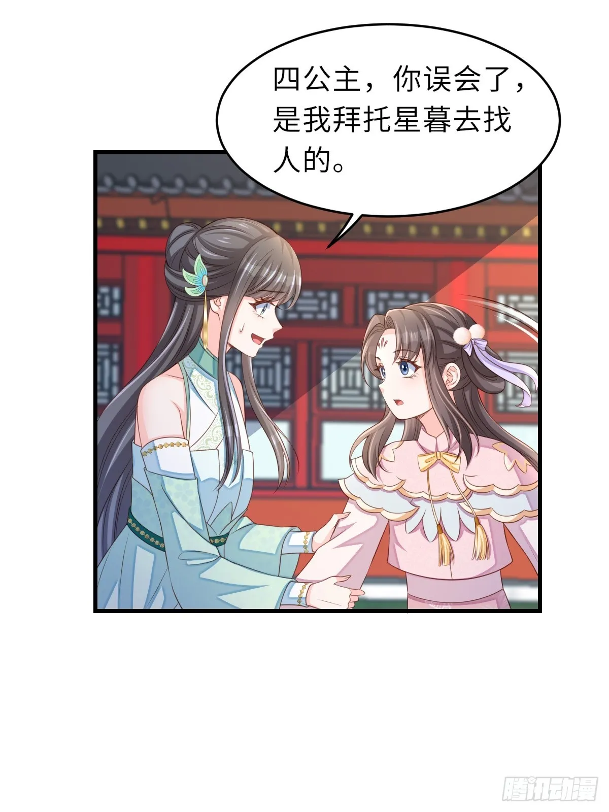 第75话 表明心意 第6页