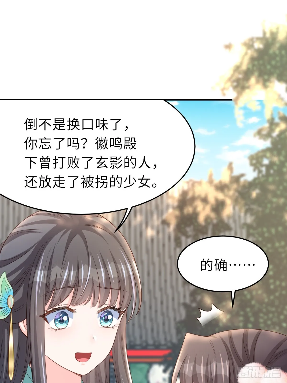 第75话 表明心意 第9页