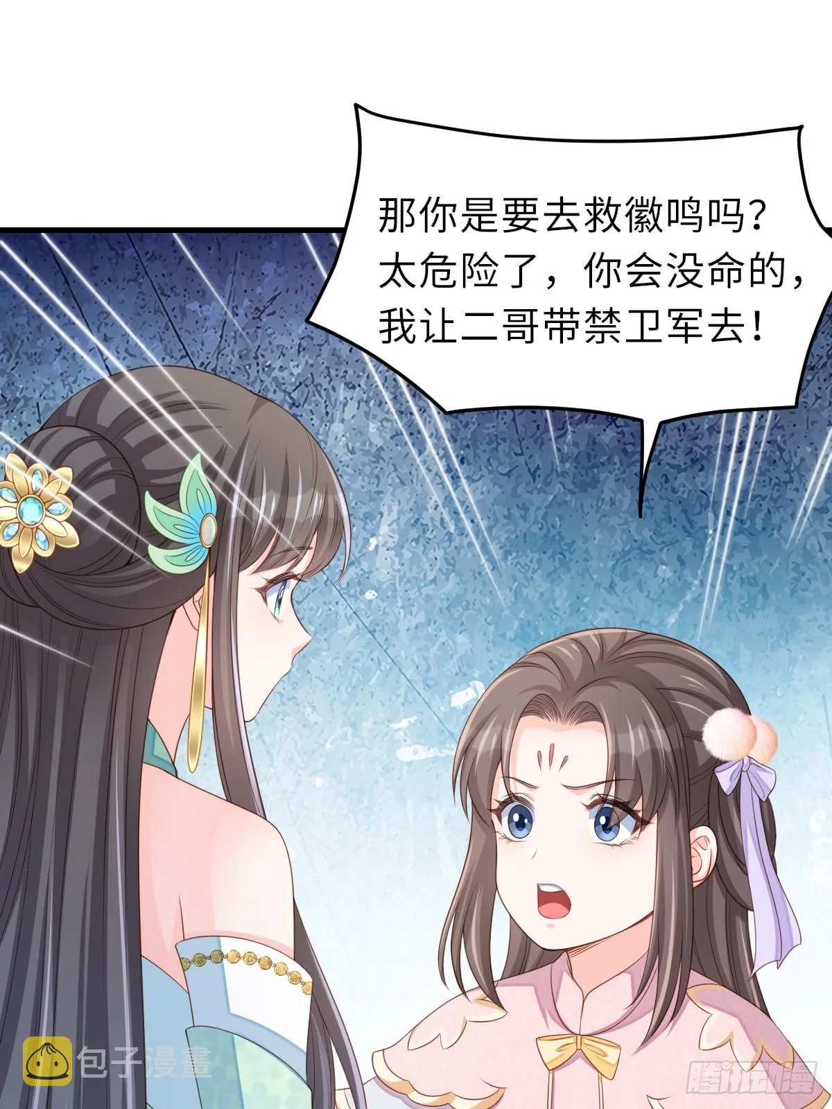 第75话 表明心意 第12页