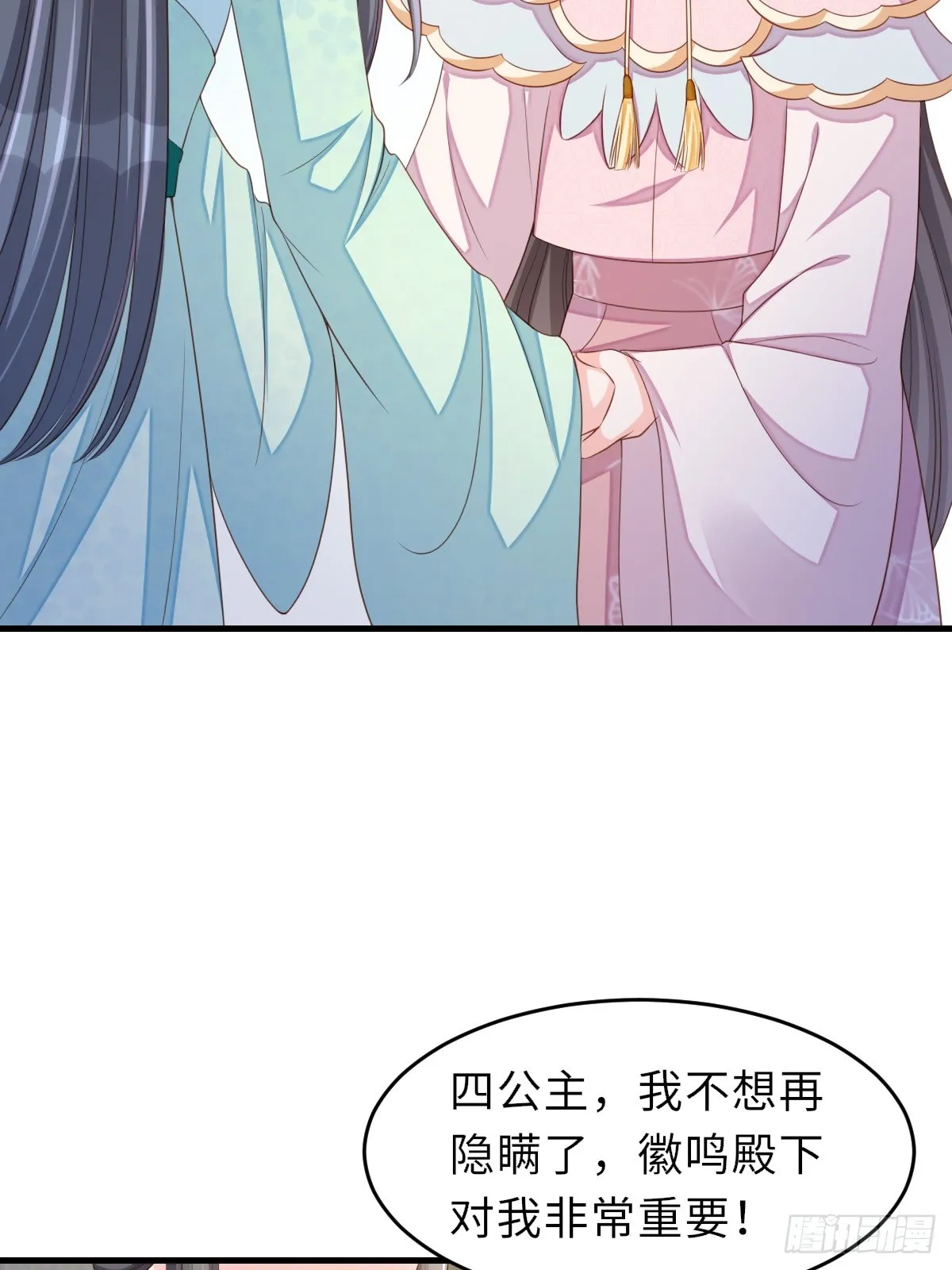 第75话 表明心意 第13页