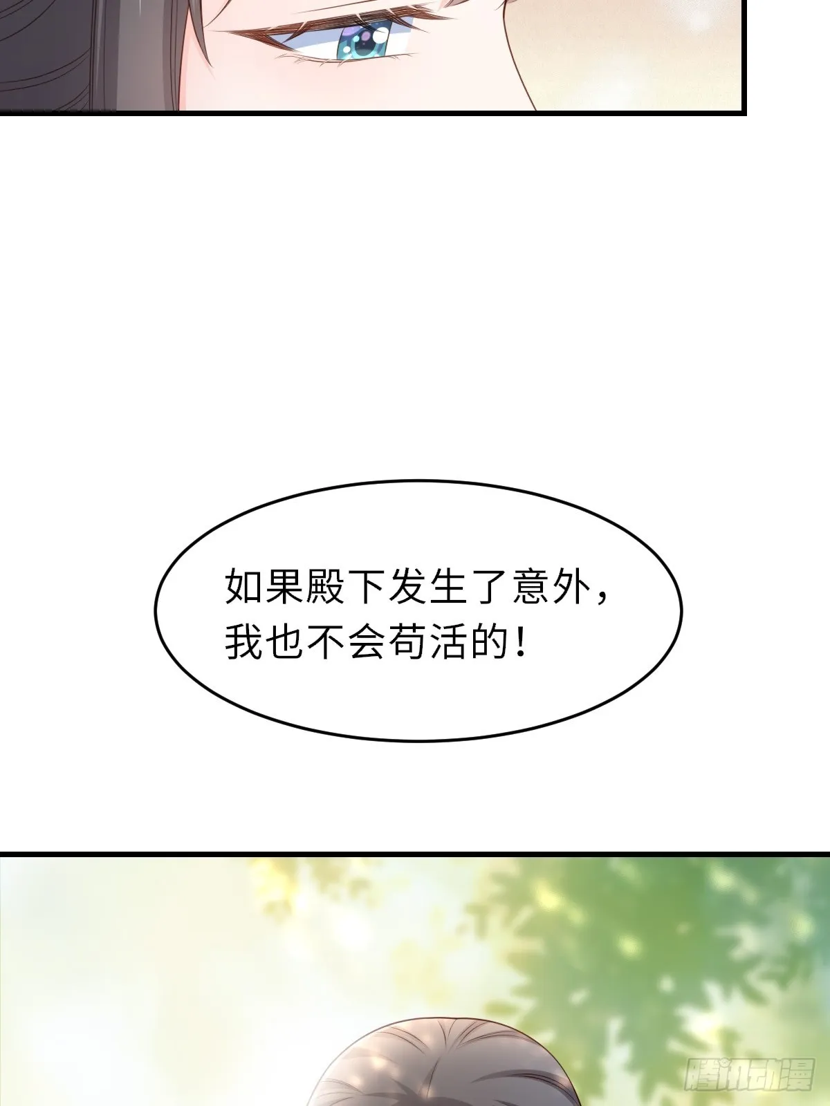 第75话 表明心意 第15页