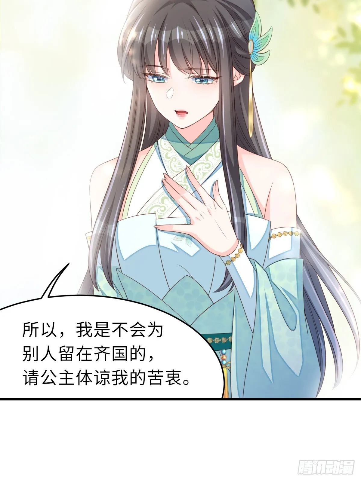 第75话 表明心意 第16页