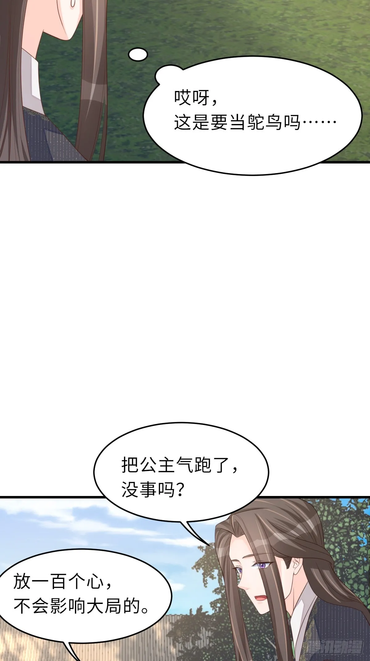 第75话 表明心意 第22页
