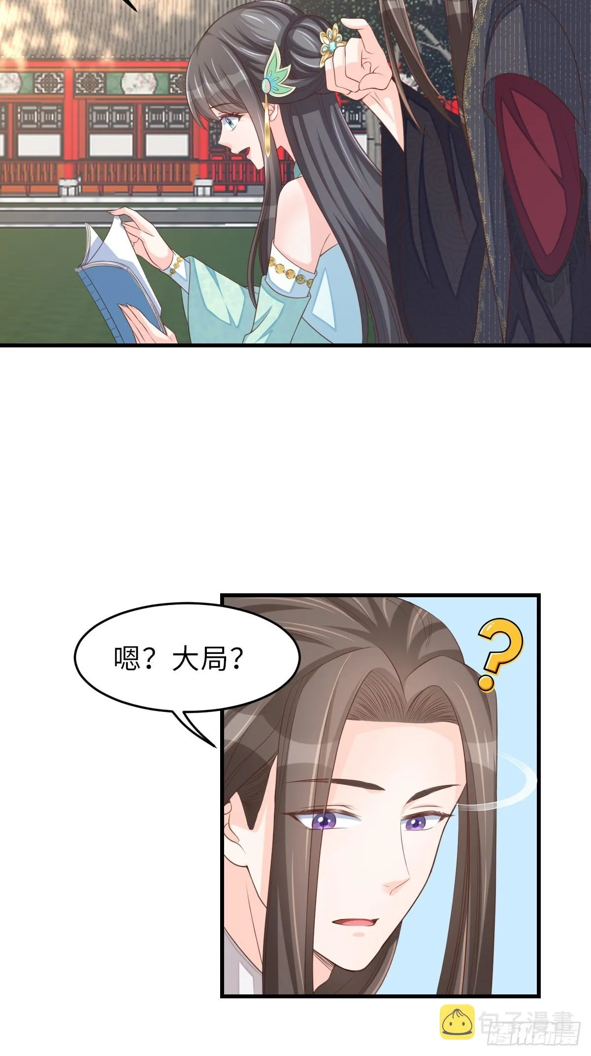 第75话 表明心意 第23页