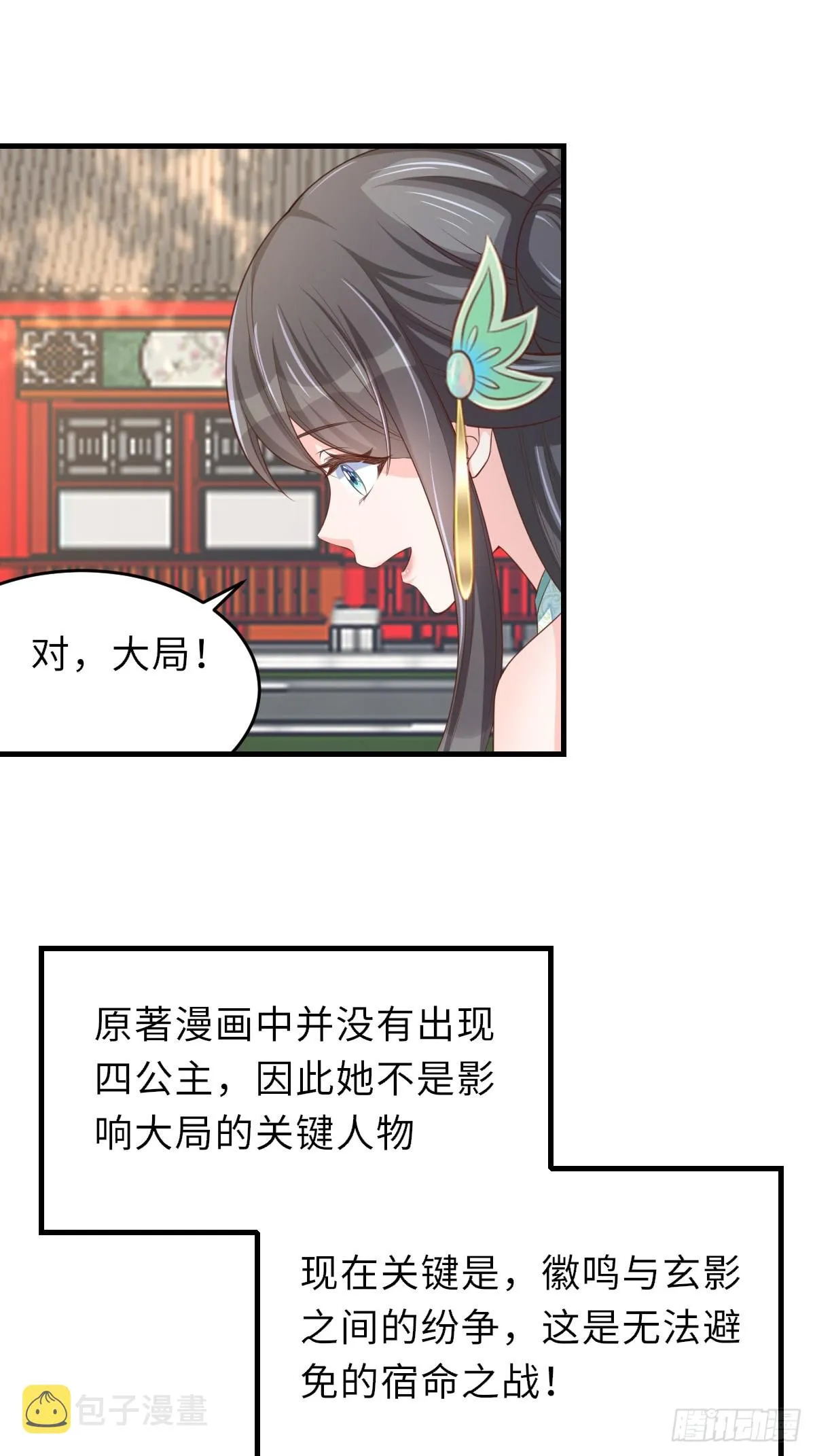 第75话 表明心意 第24页