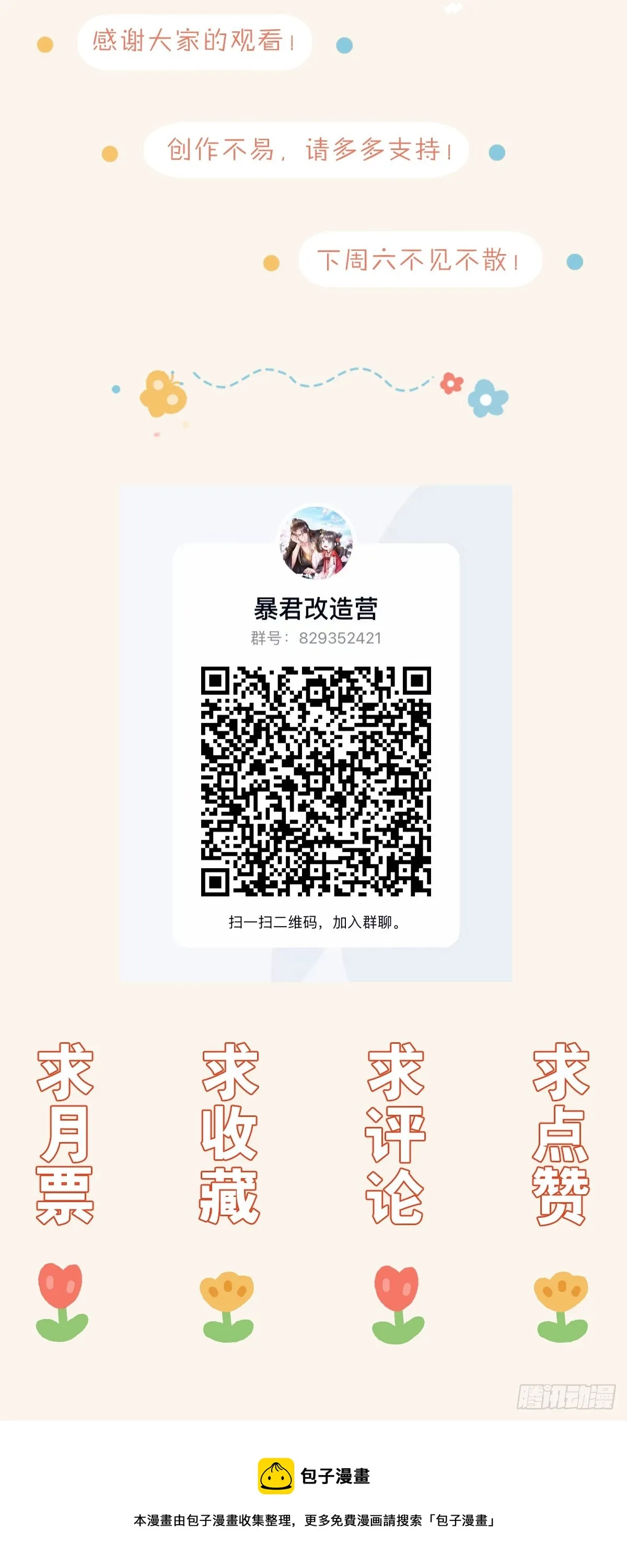 第75话 表明心意 第71页
