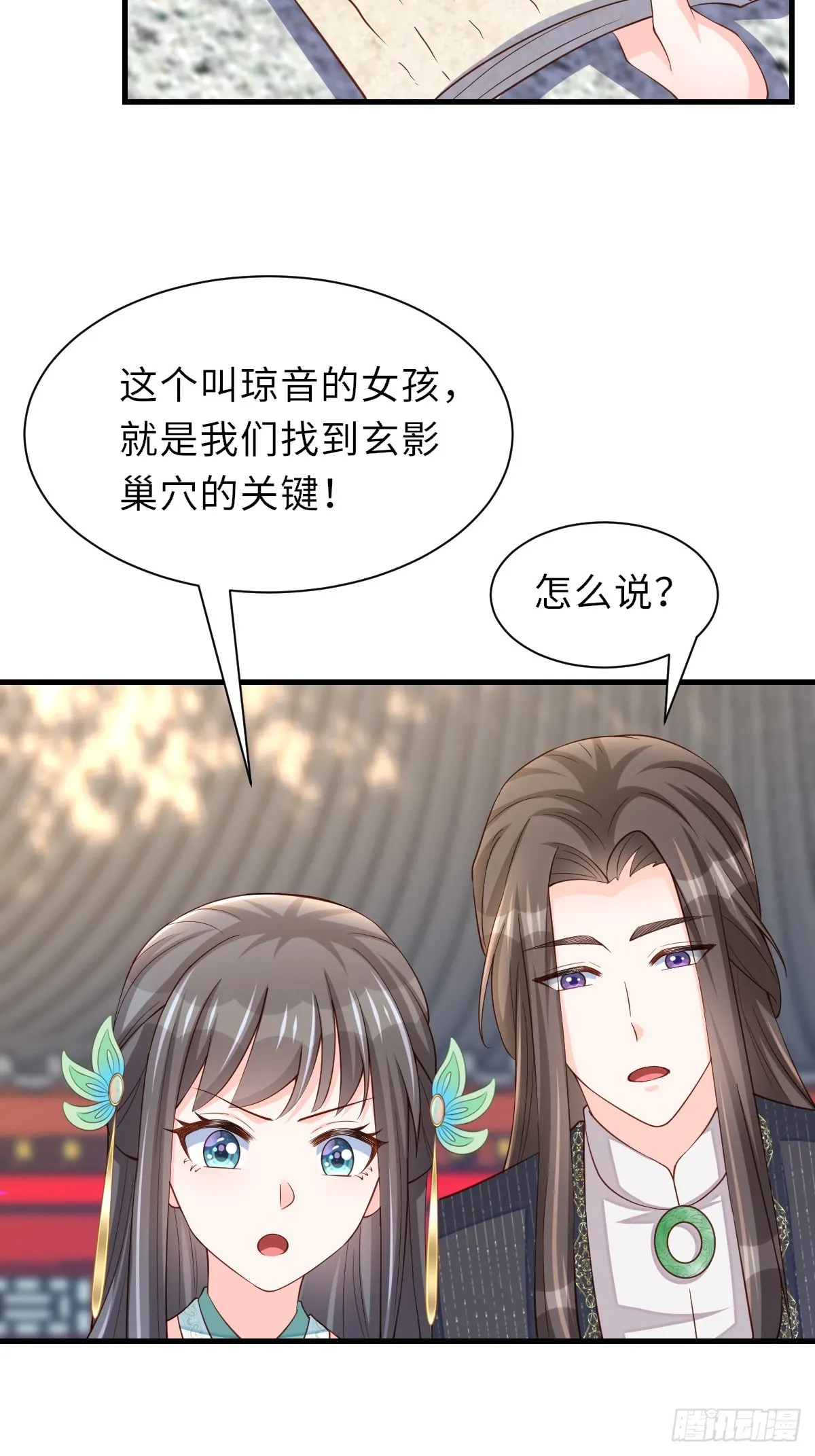 第76话 琼音琼乐 第43页