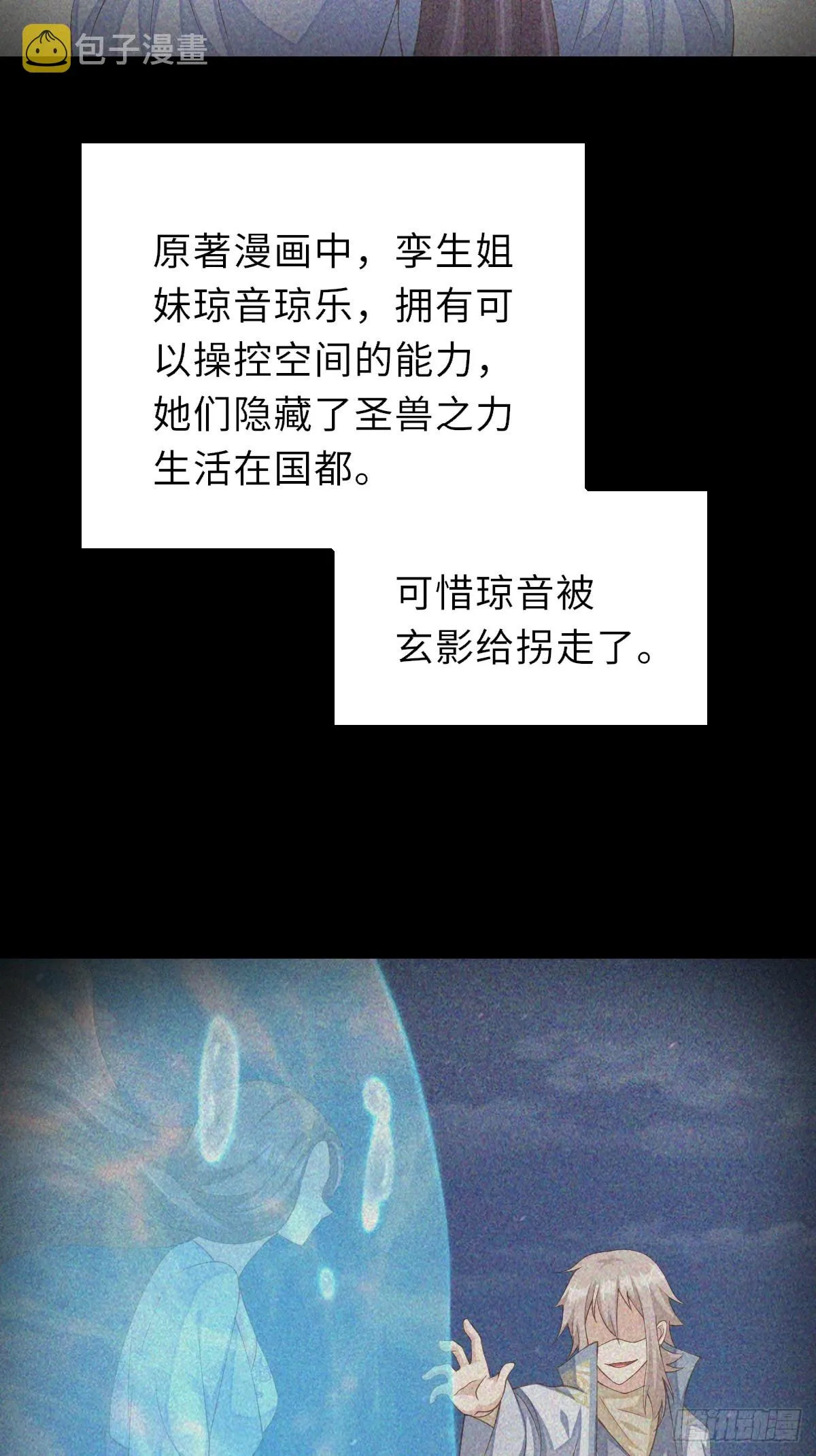 第76话 琼音琼乐 第48页