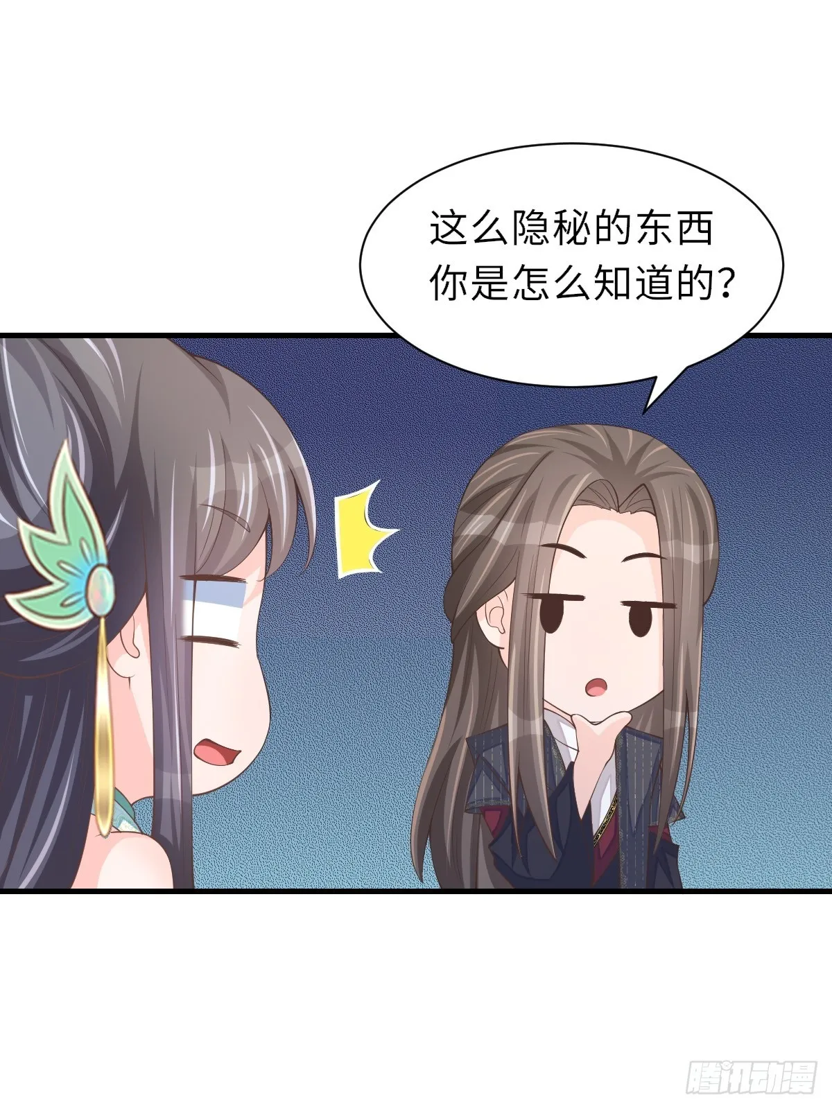 第76话 琼音琼乐 第51页