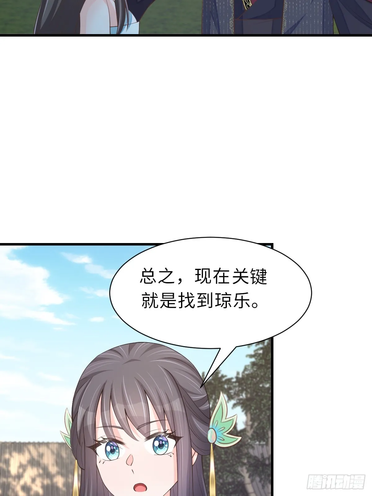 第76话 琼音琼乐 第53页