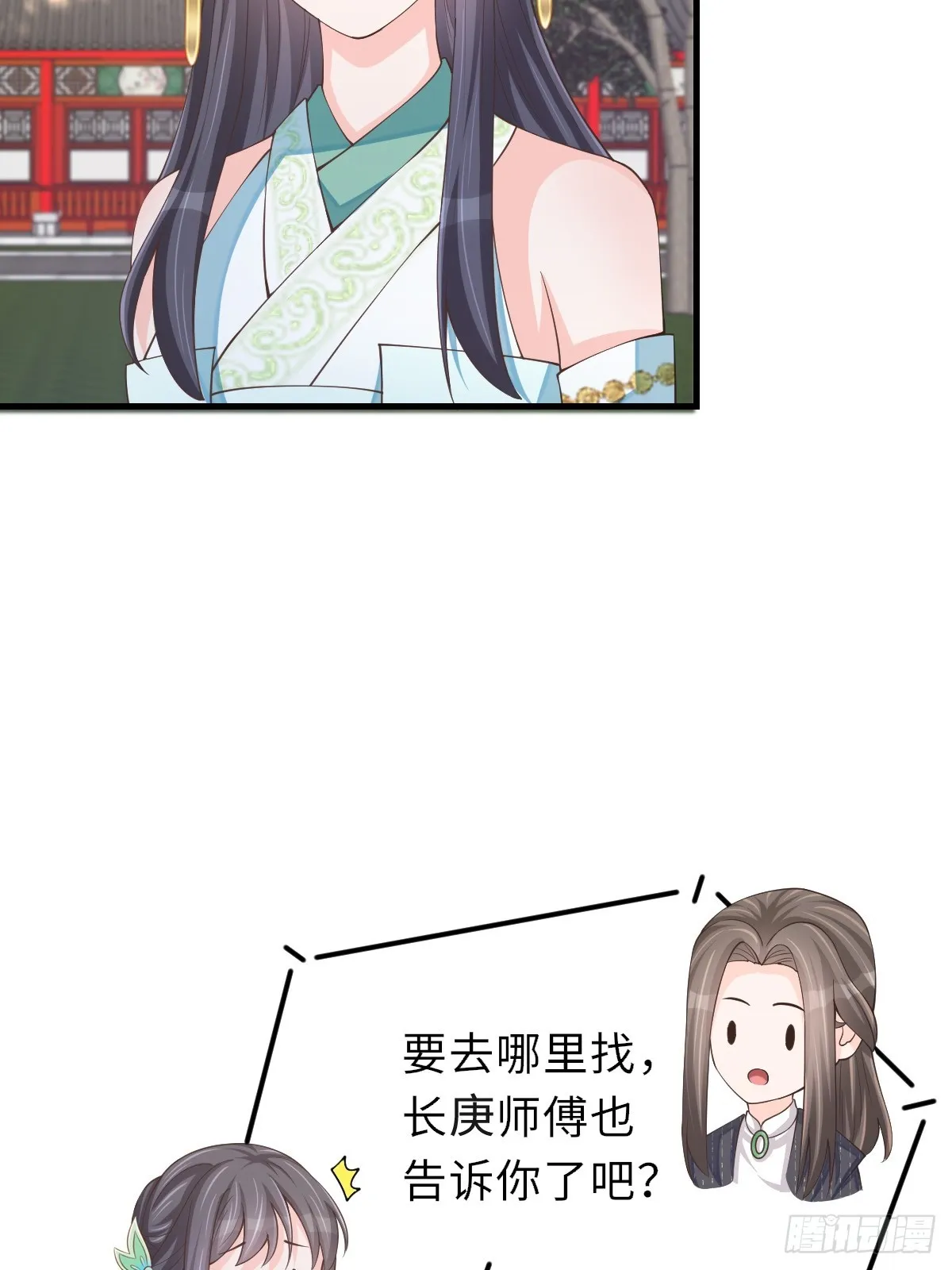 第76话 琼音琼乐 第54页