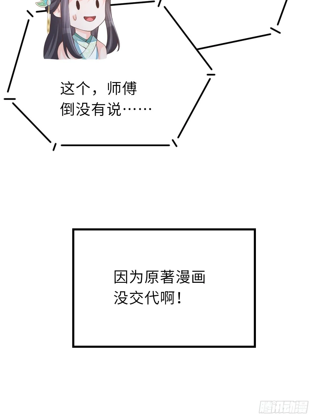 第76话 琼音琼乐 第55页