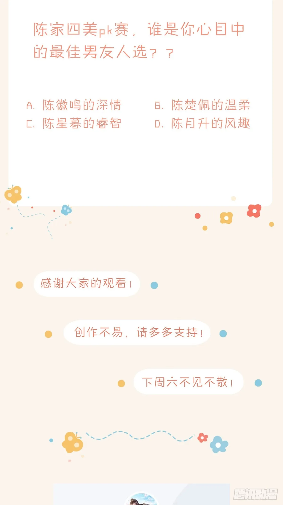第76话 琼音琼乐 第64页