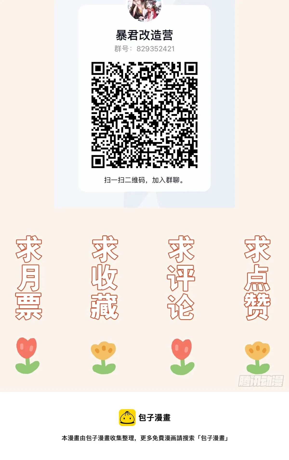 第76话 琼音琼乐 第65页