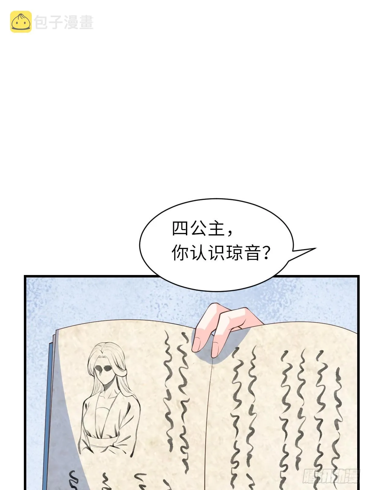 第77话 营救 第5页