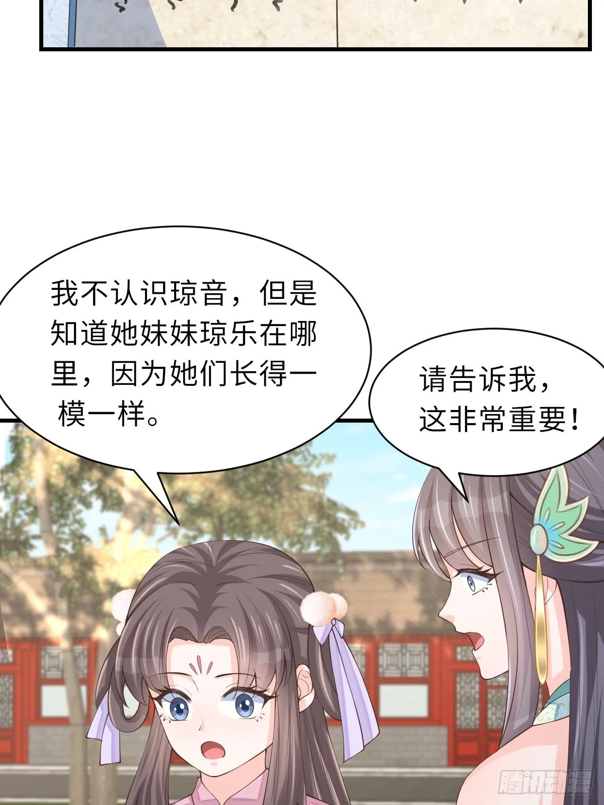 第77话 营救 第6页