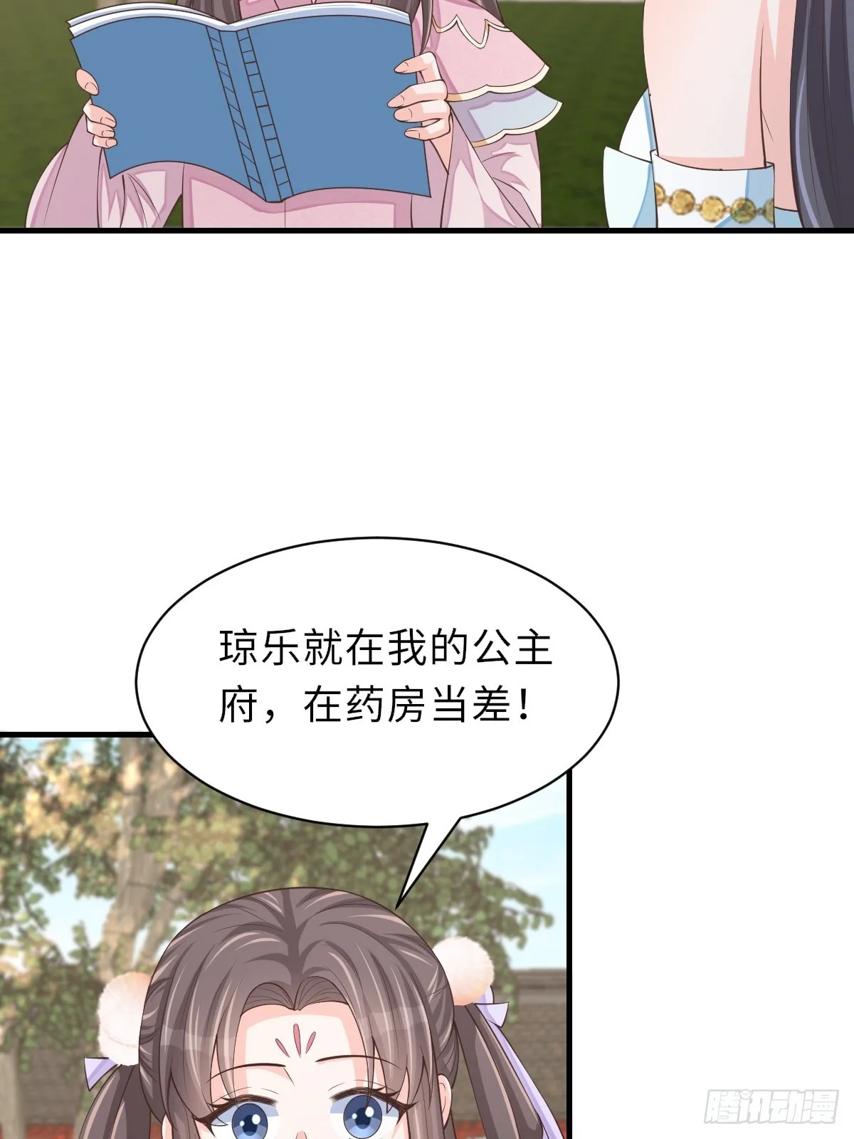 第77话 营救 第7页