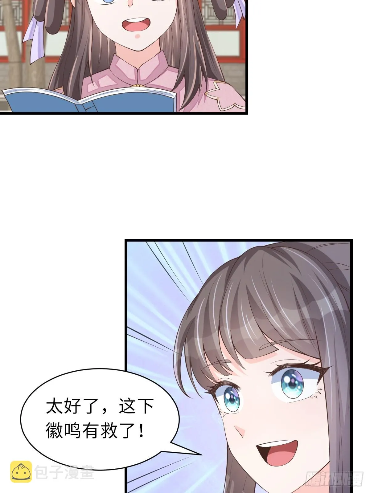 第77话 营救 第8页