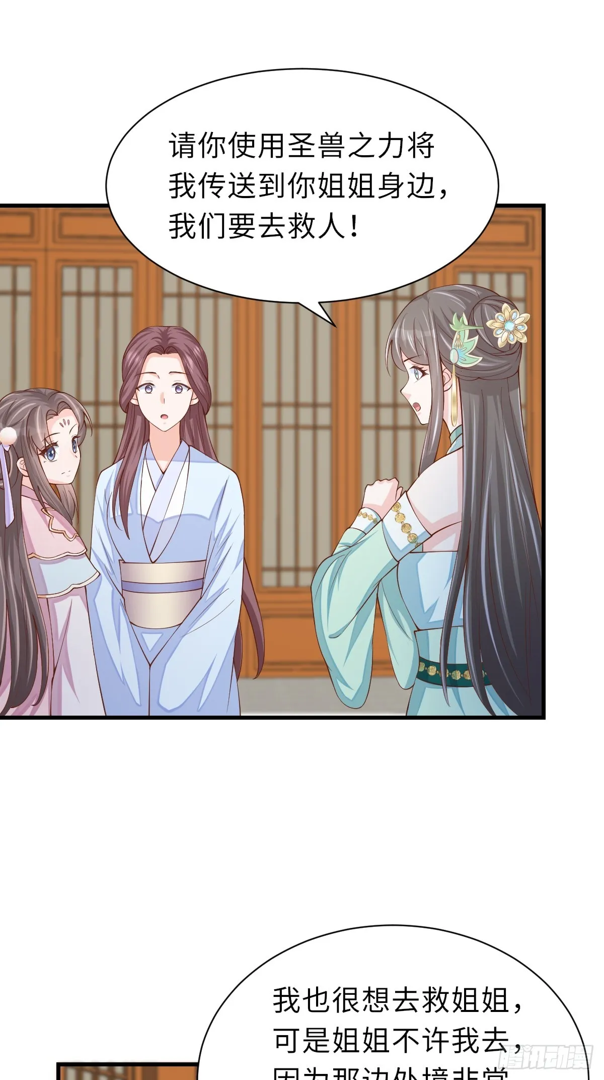 第77话 营救 第18页