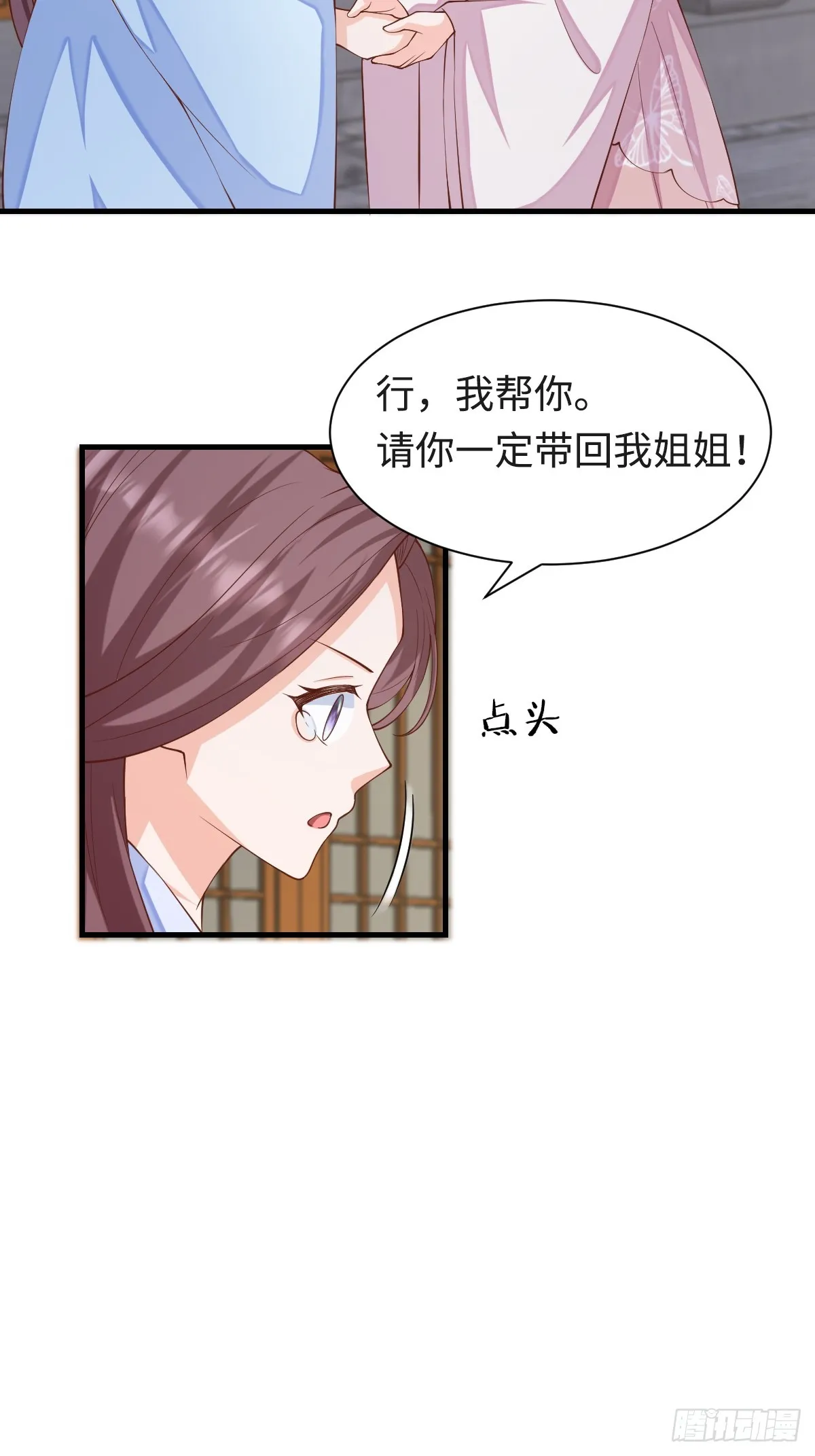 第77话 营救 第21页