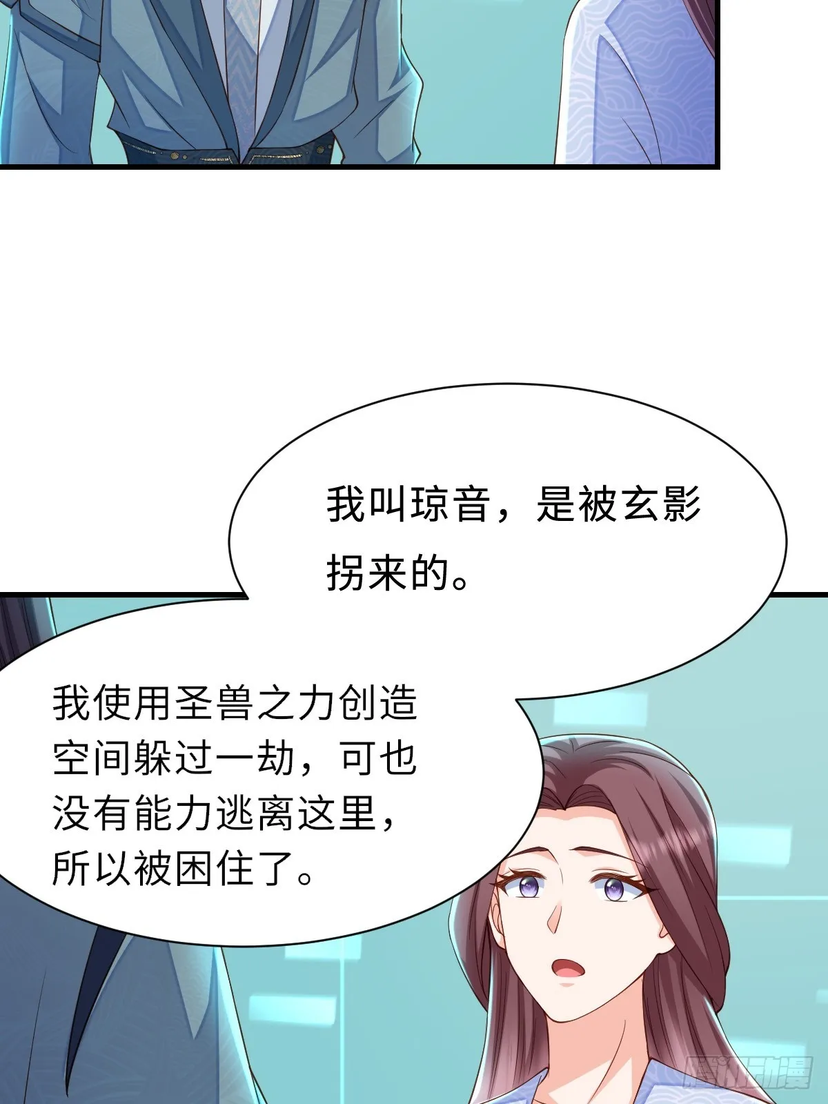 第77话 营救 第43页