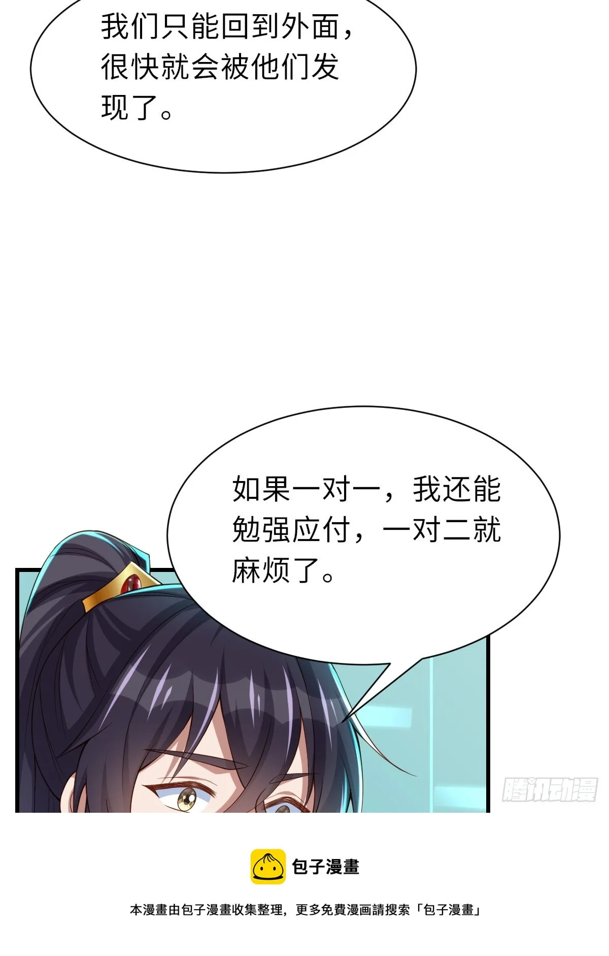 第77话 营救 第50页