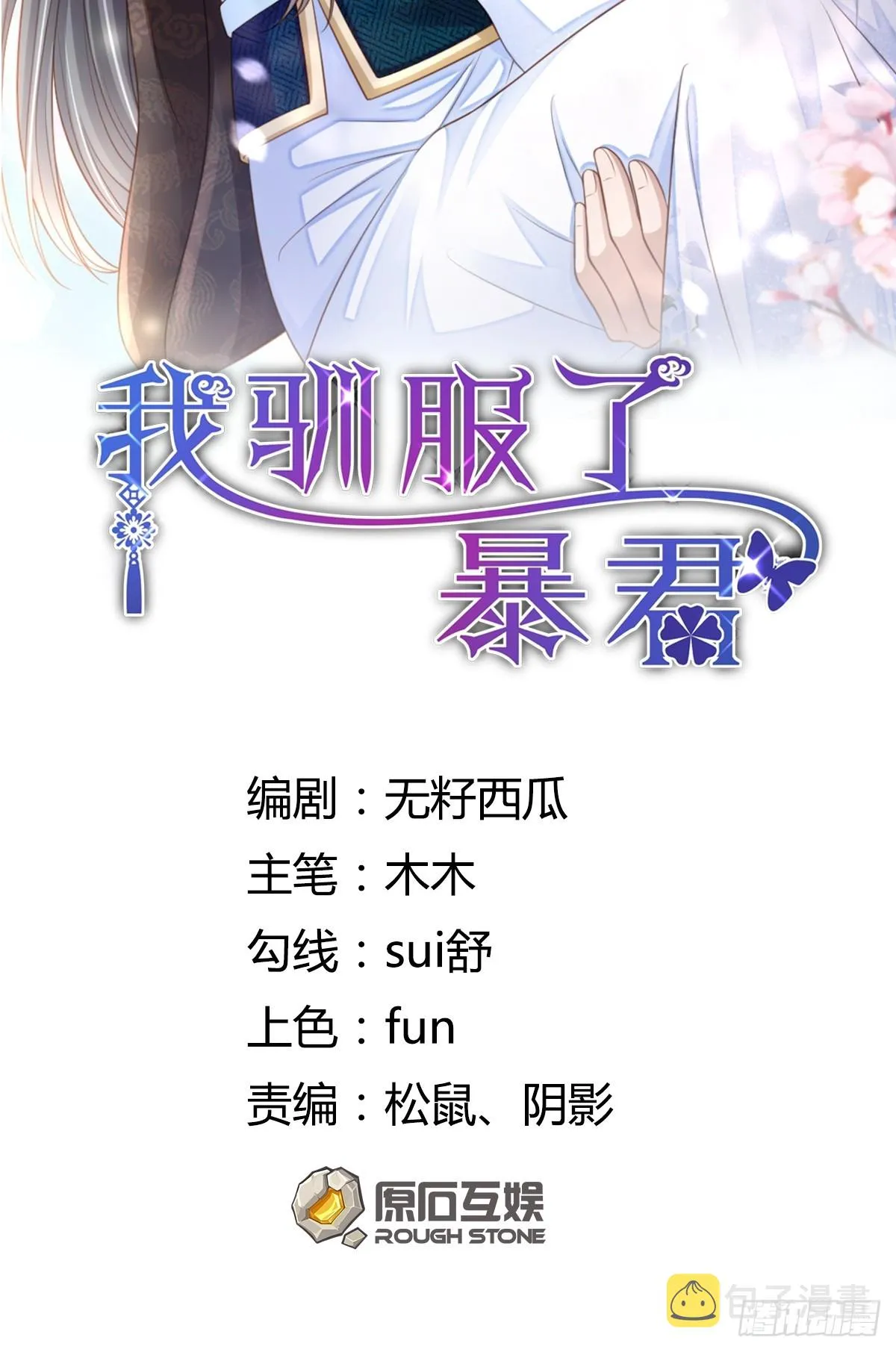 第78话 真正的实力 第2页