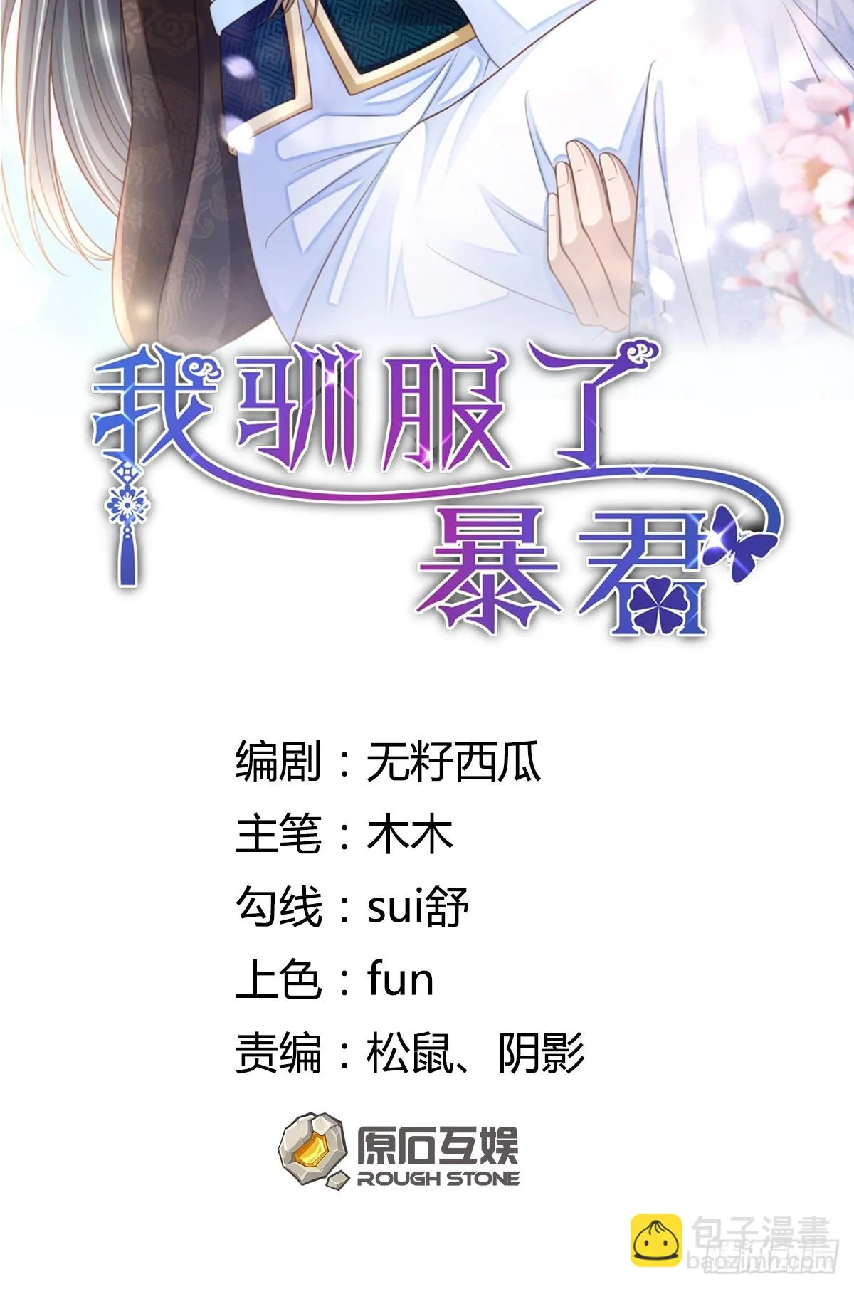 第79话 速战速决 第2页