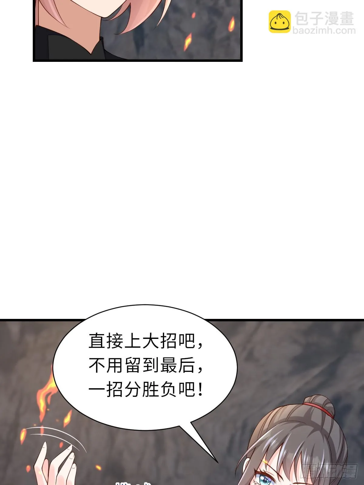 第79话 速战速决 第5页