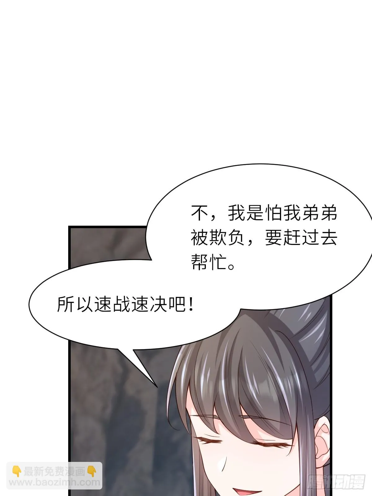 第79话 速战速决 第8页