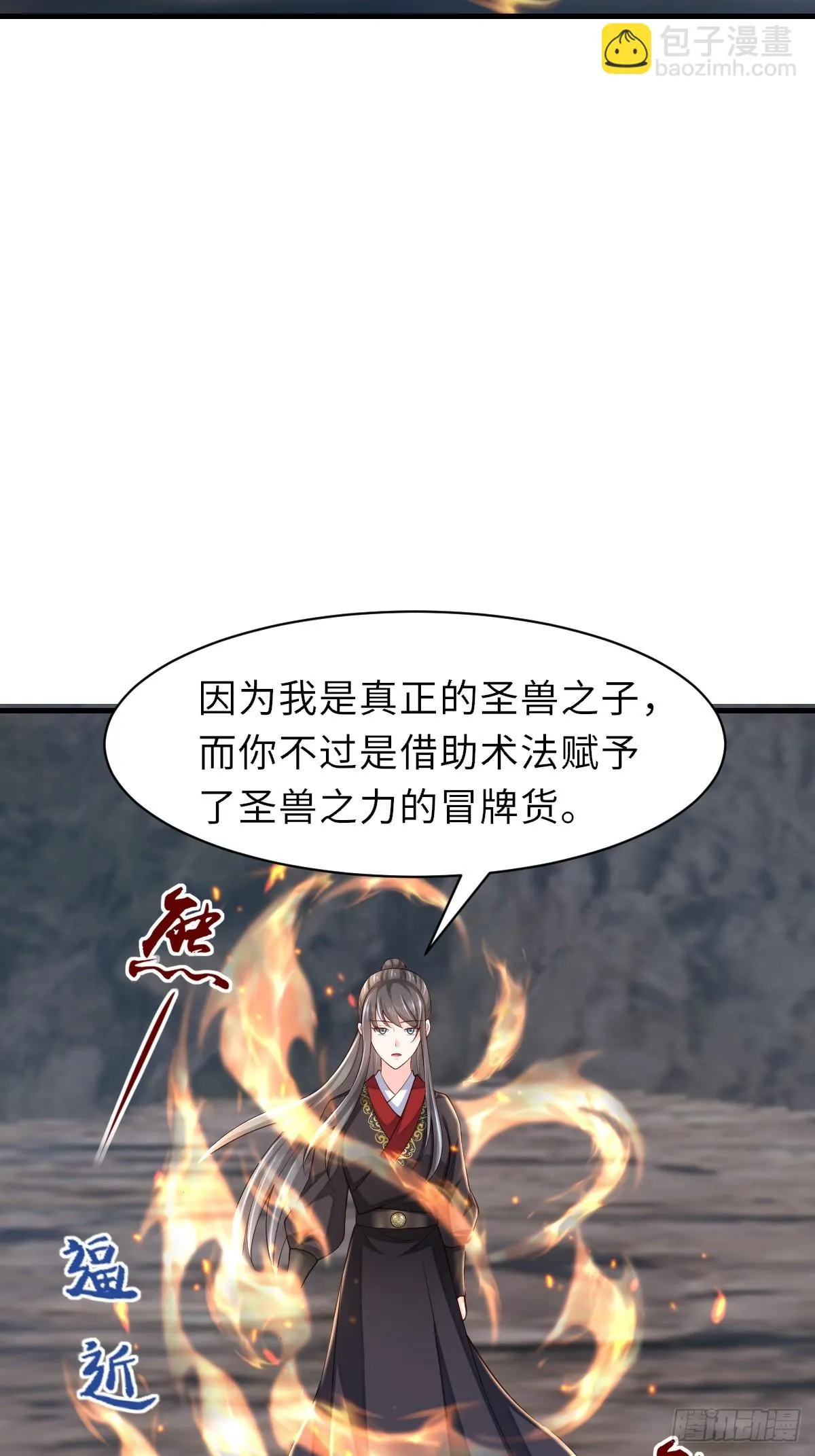 第79话 速战速决 第26页