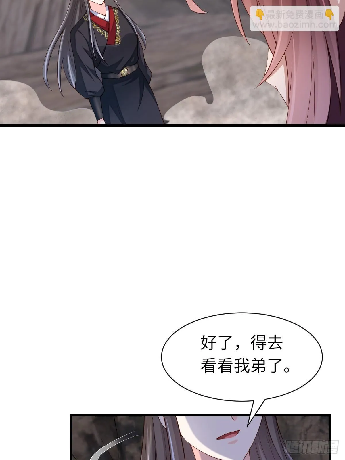 第79话 速战速决 第43页