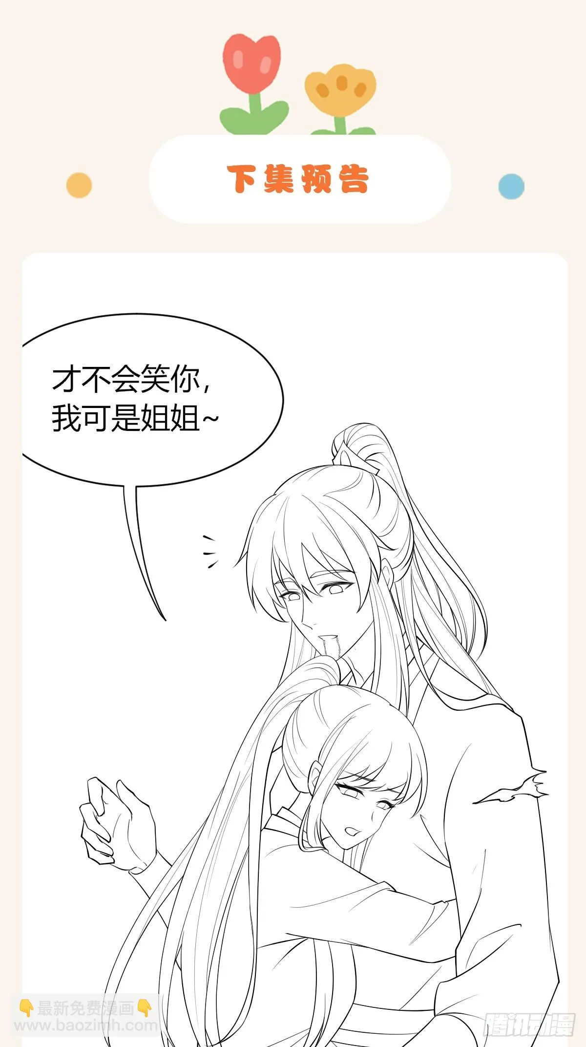 第79话 速战速决 第66页