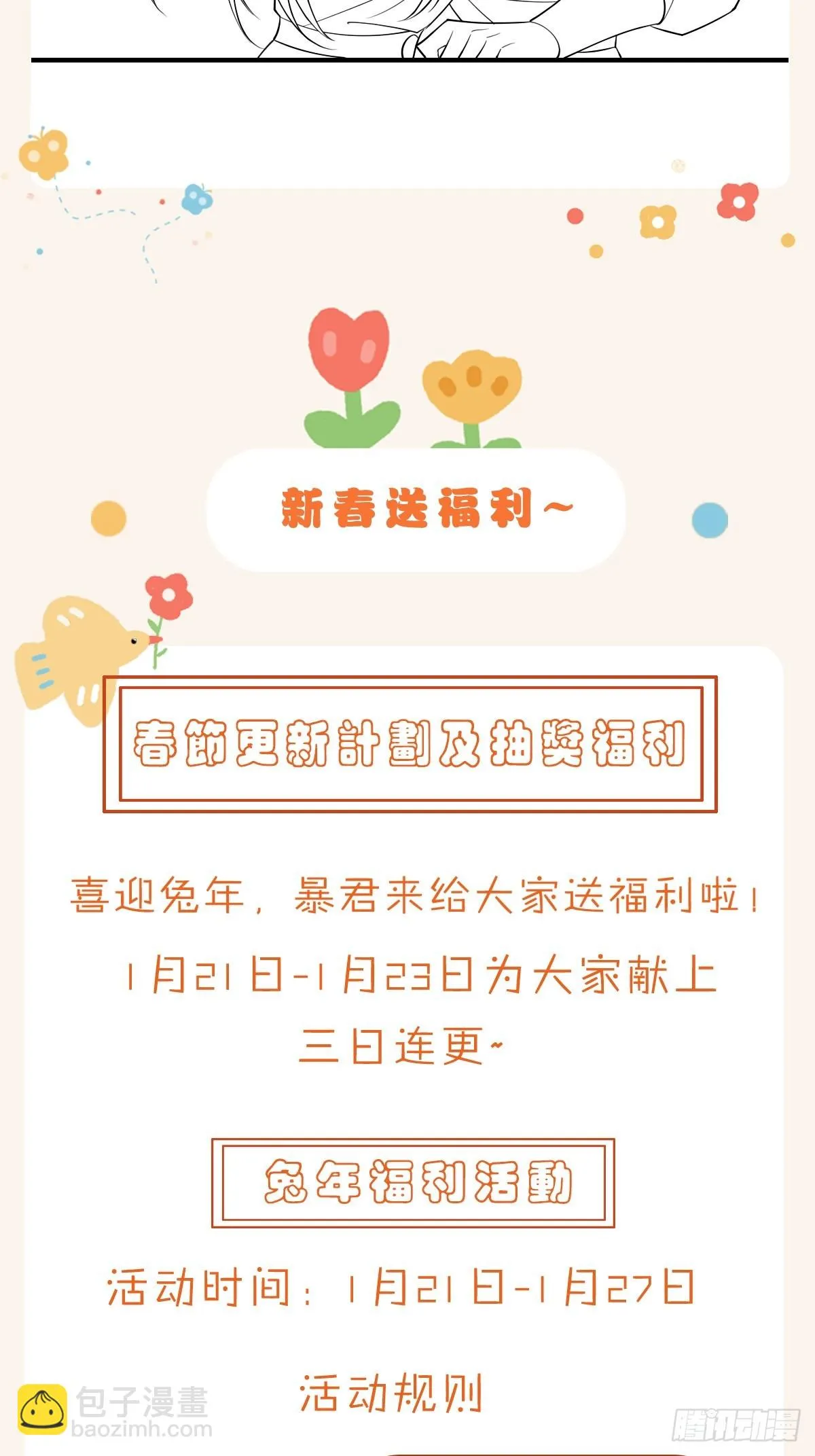 第79话 速战速决 第67页