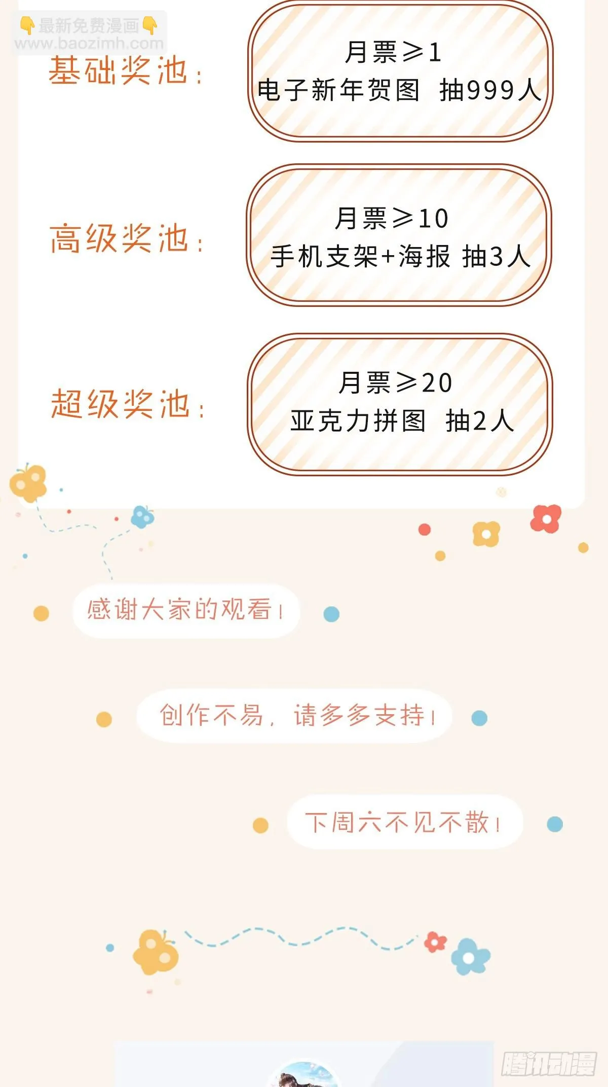 第79话 速战速决 第68页