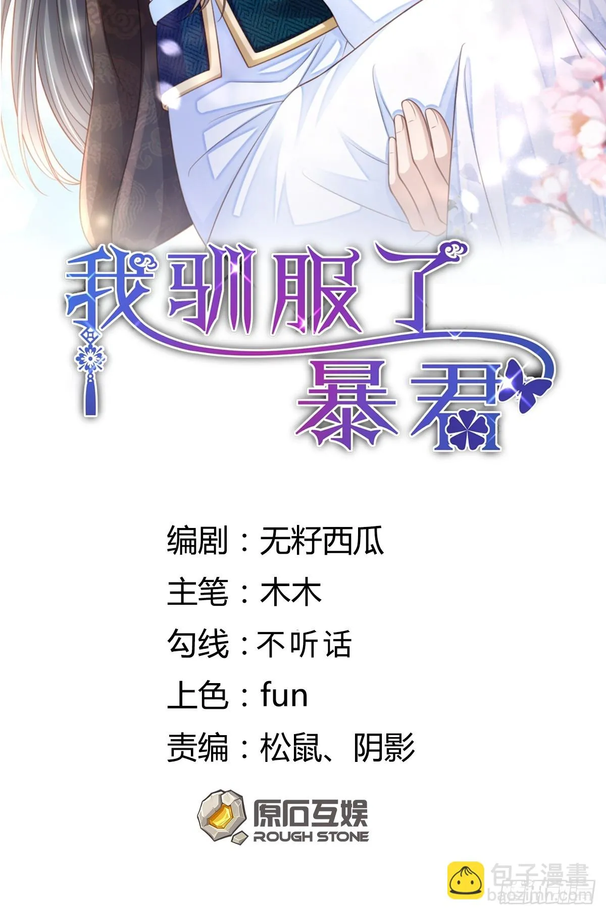 第80话 别得意太早 第2页