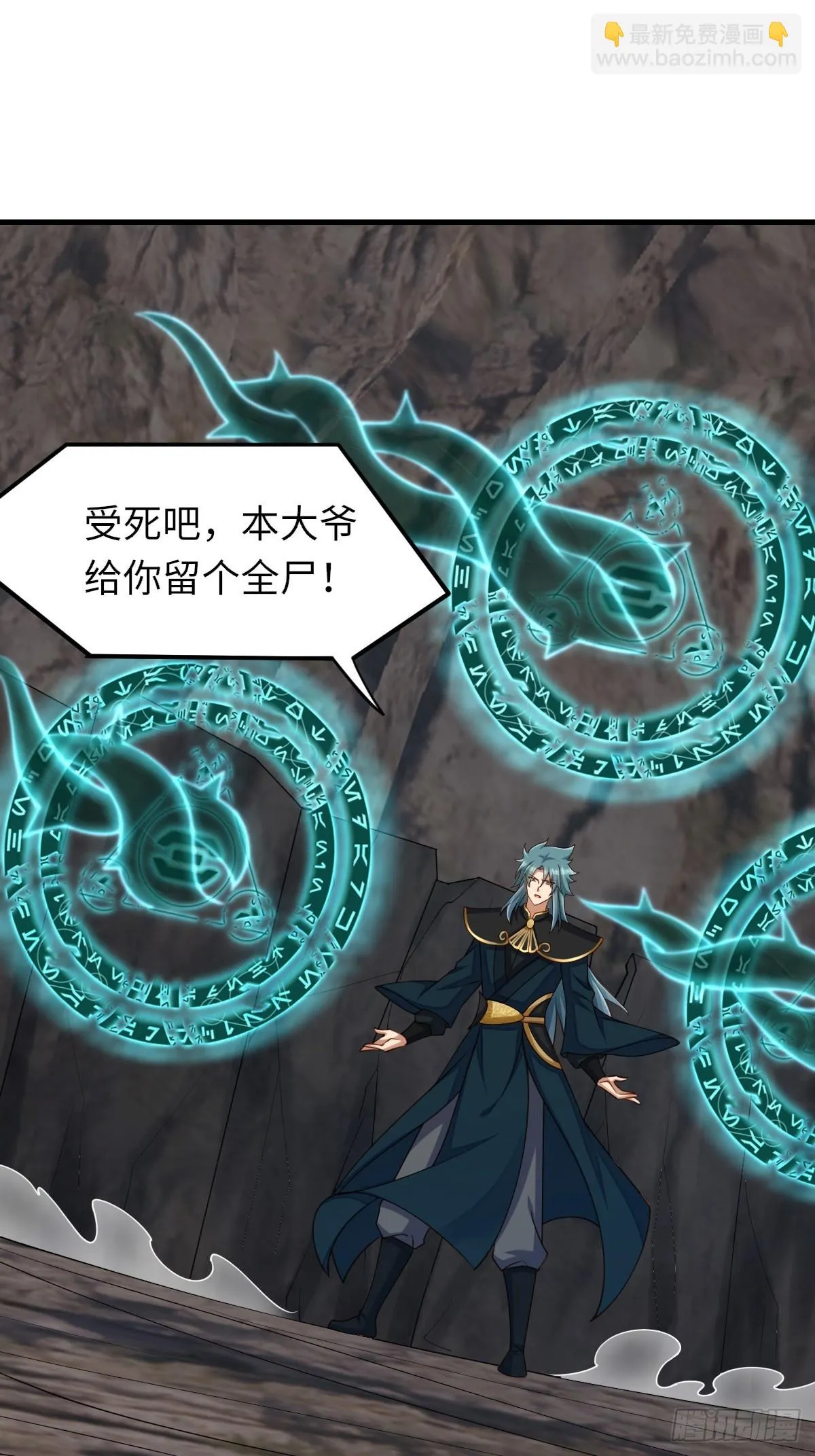 第80话 别得意太早 第9页