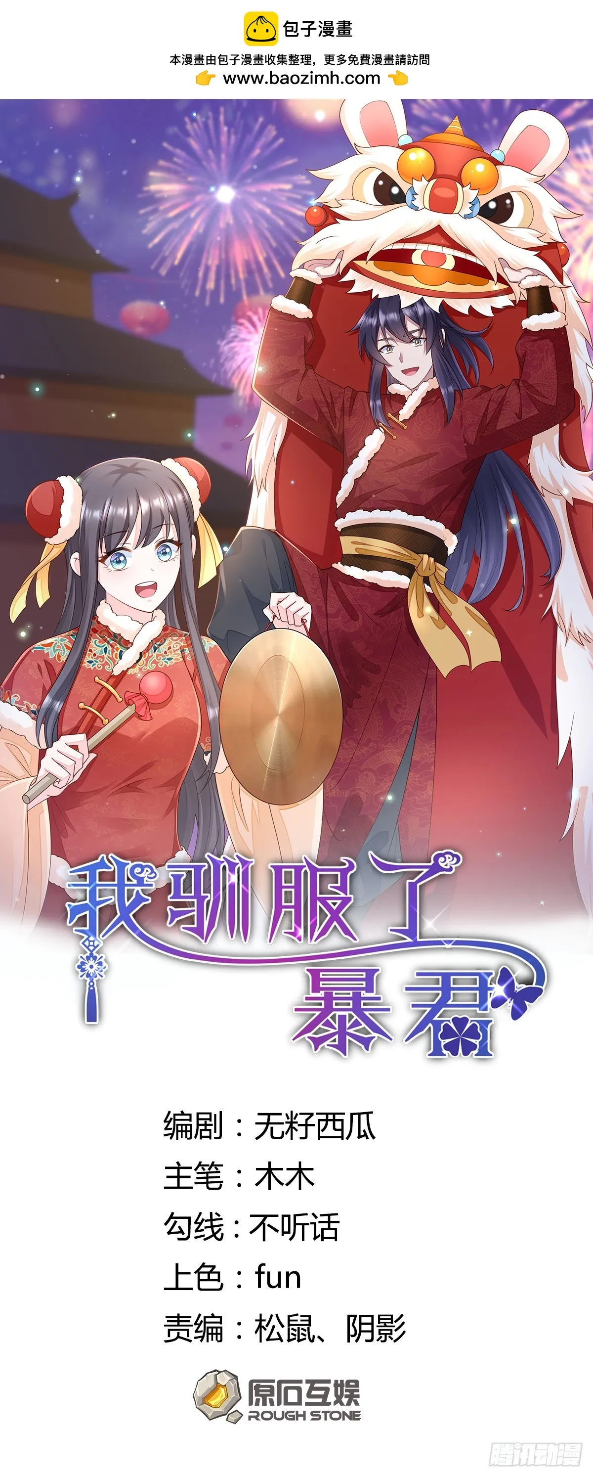 第81话 离开玄影 第1页