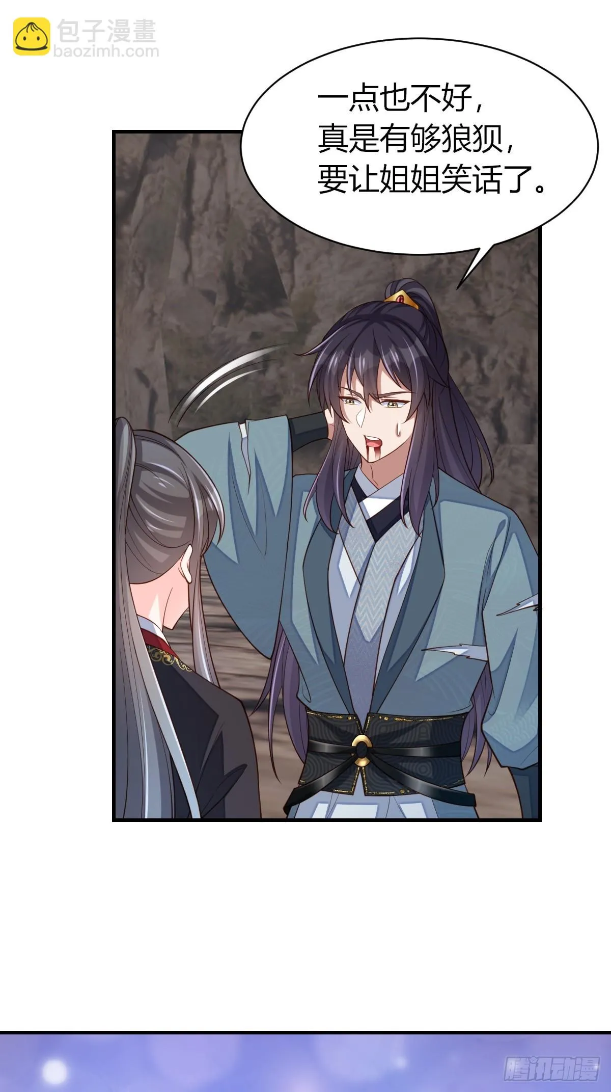 第81话 离开玄影 第3页