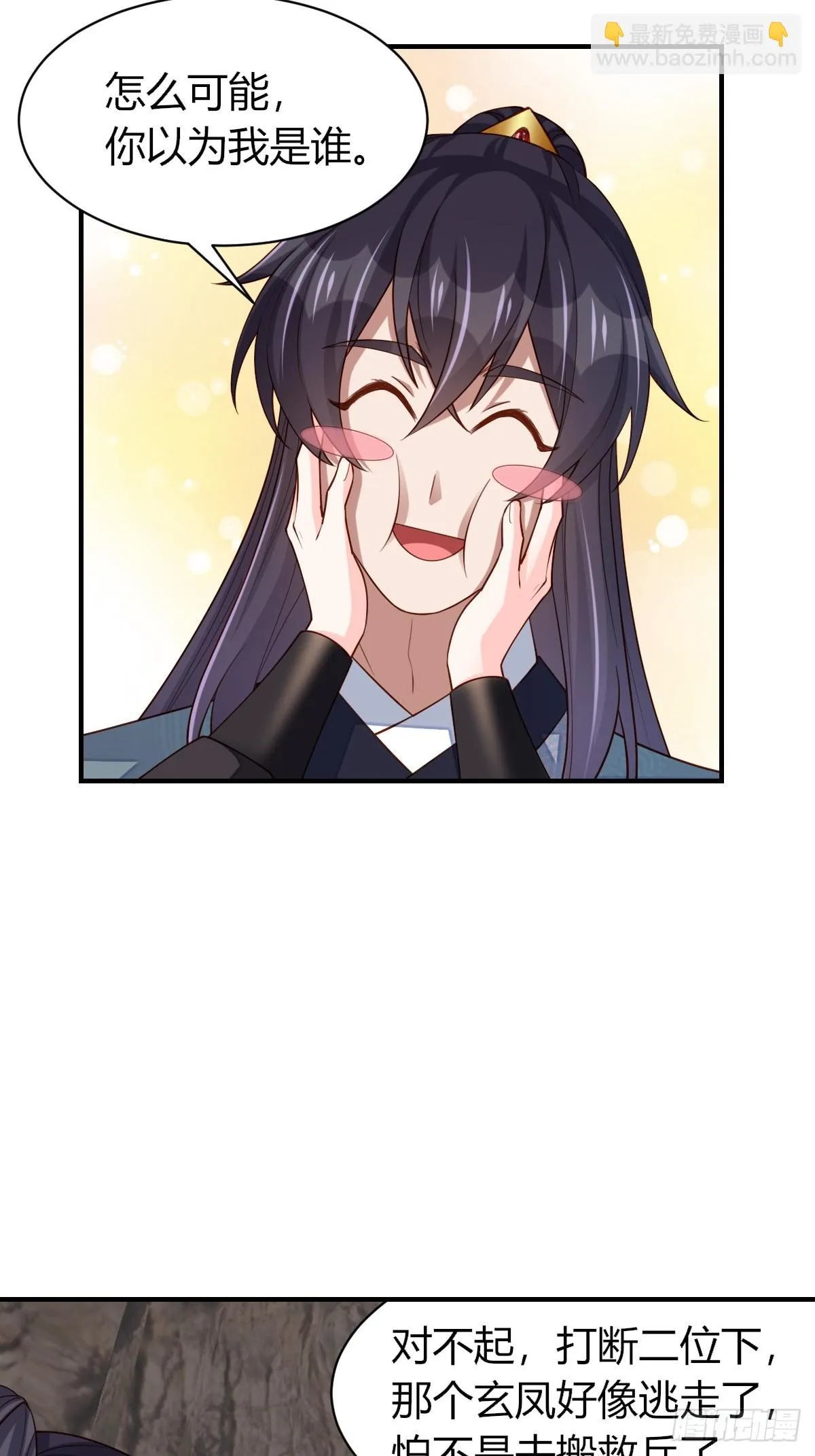 第81话 离开玄影 第7页