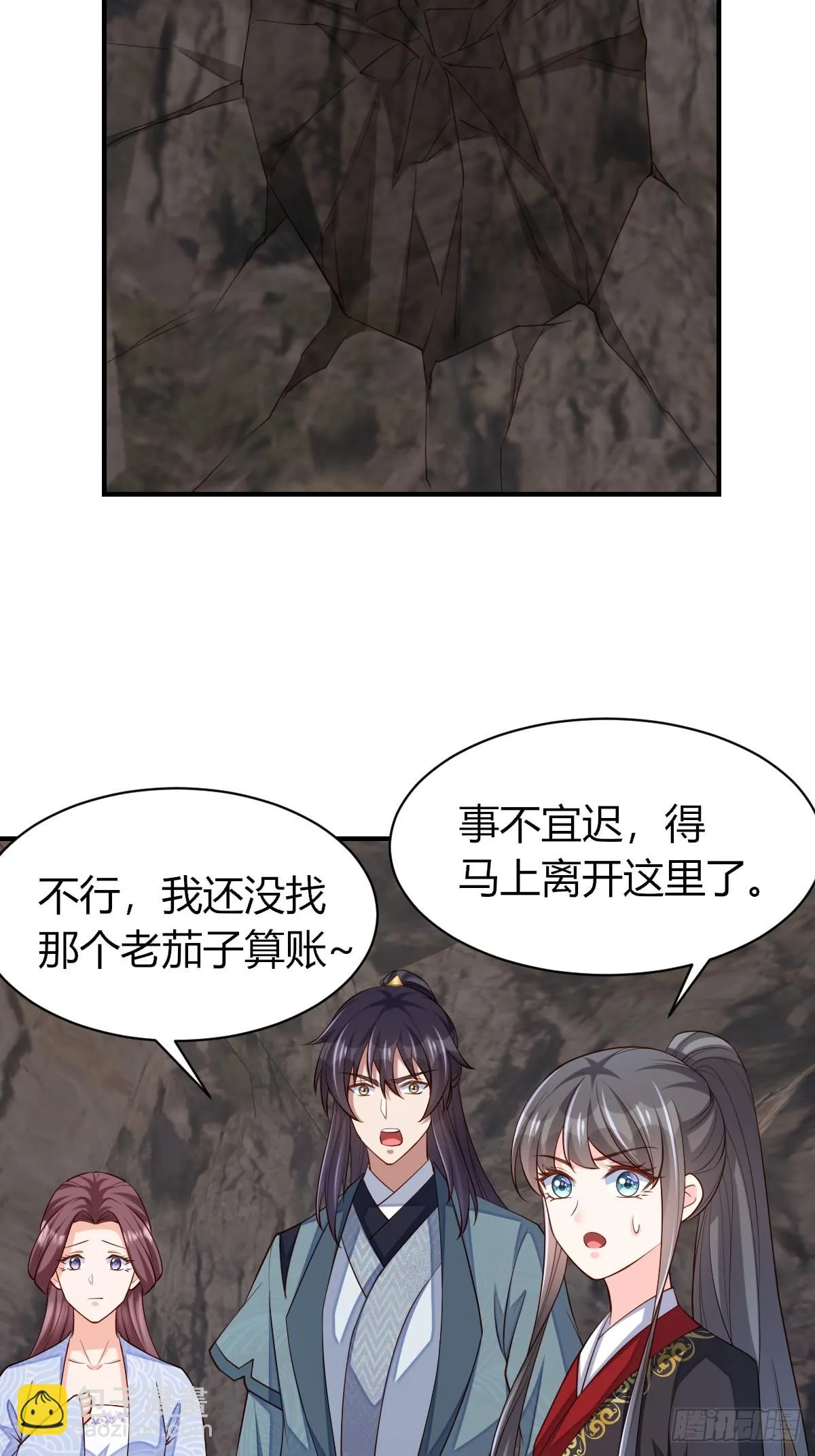 第81话 离开玄影 第9页