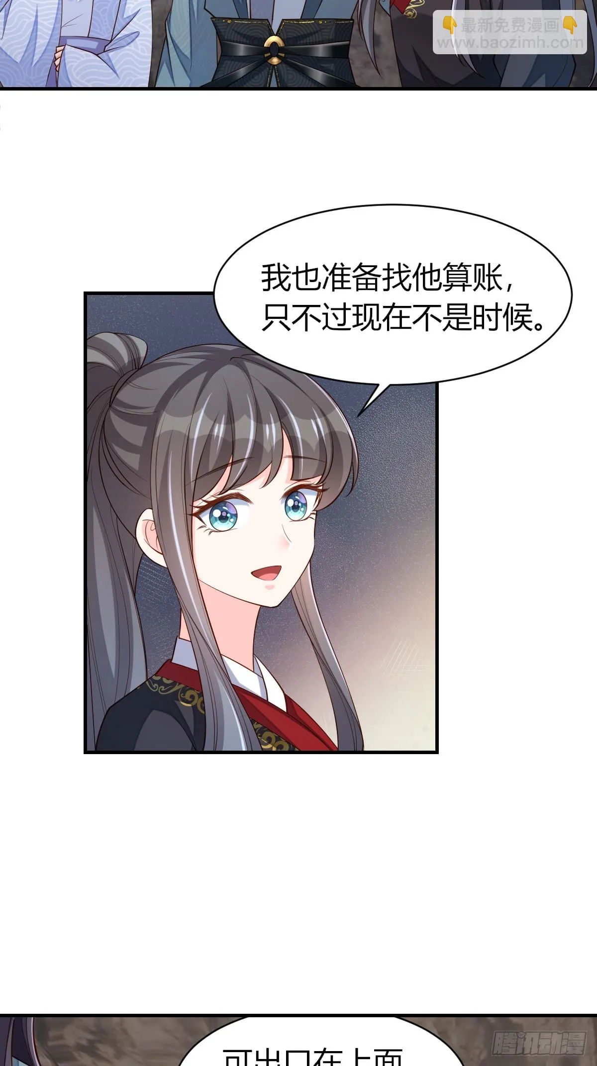 第81话 离开玄影 第10页