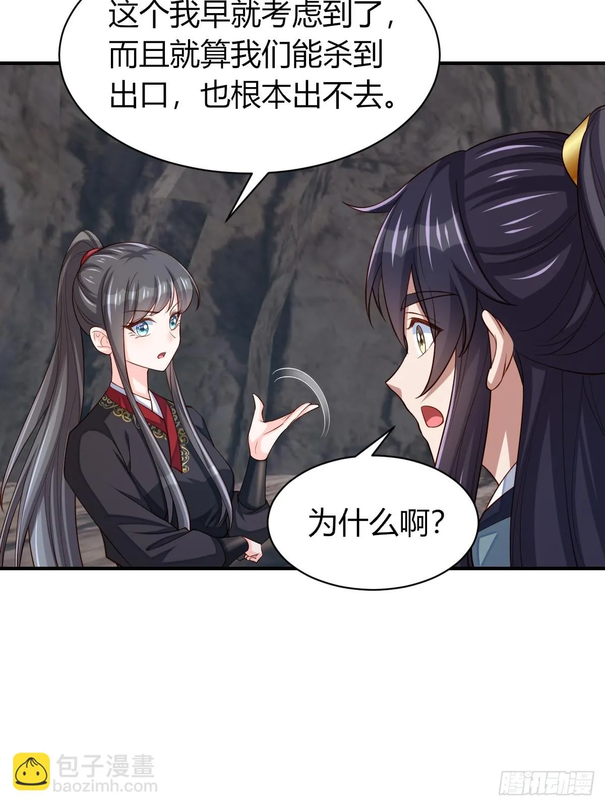 第81话 离开玄影 第13页