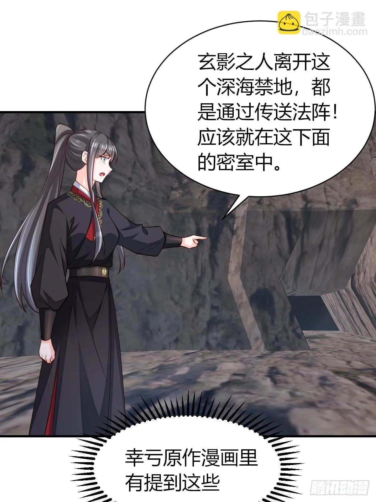 第81话 离开玄影 第17页