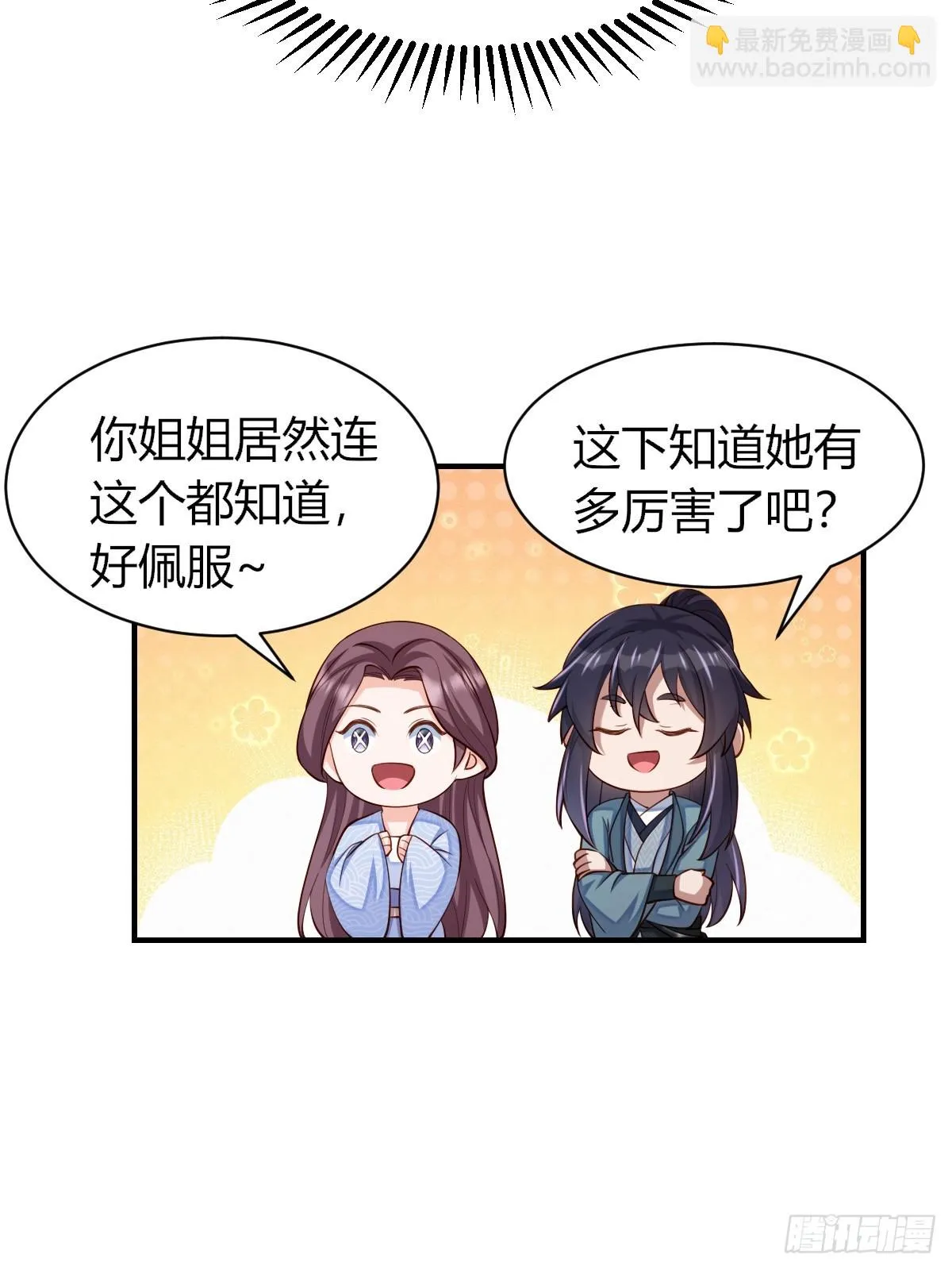 第81话 离开玄影 第18页